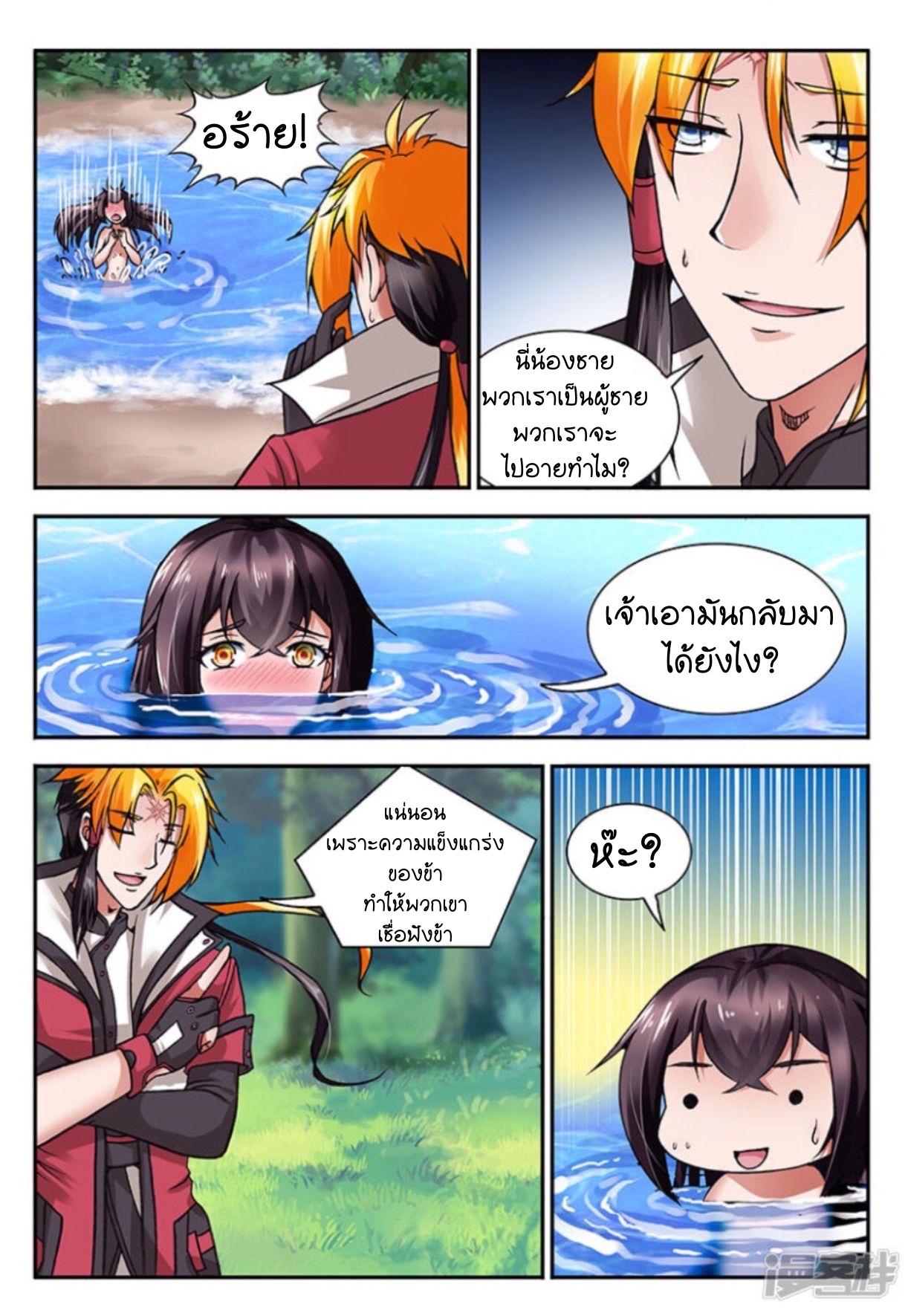 สุดยอดมังกรทะยานสวรรค์ ตอนที่ 5 หน้า 4