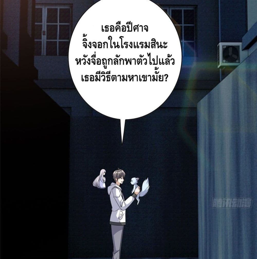 The Great System ตอนที่ 8 หน้า 28