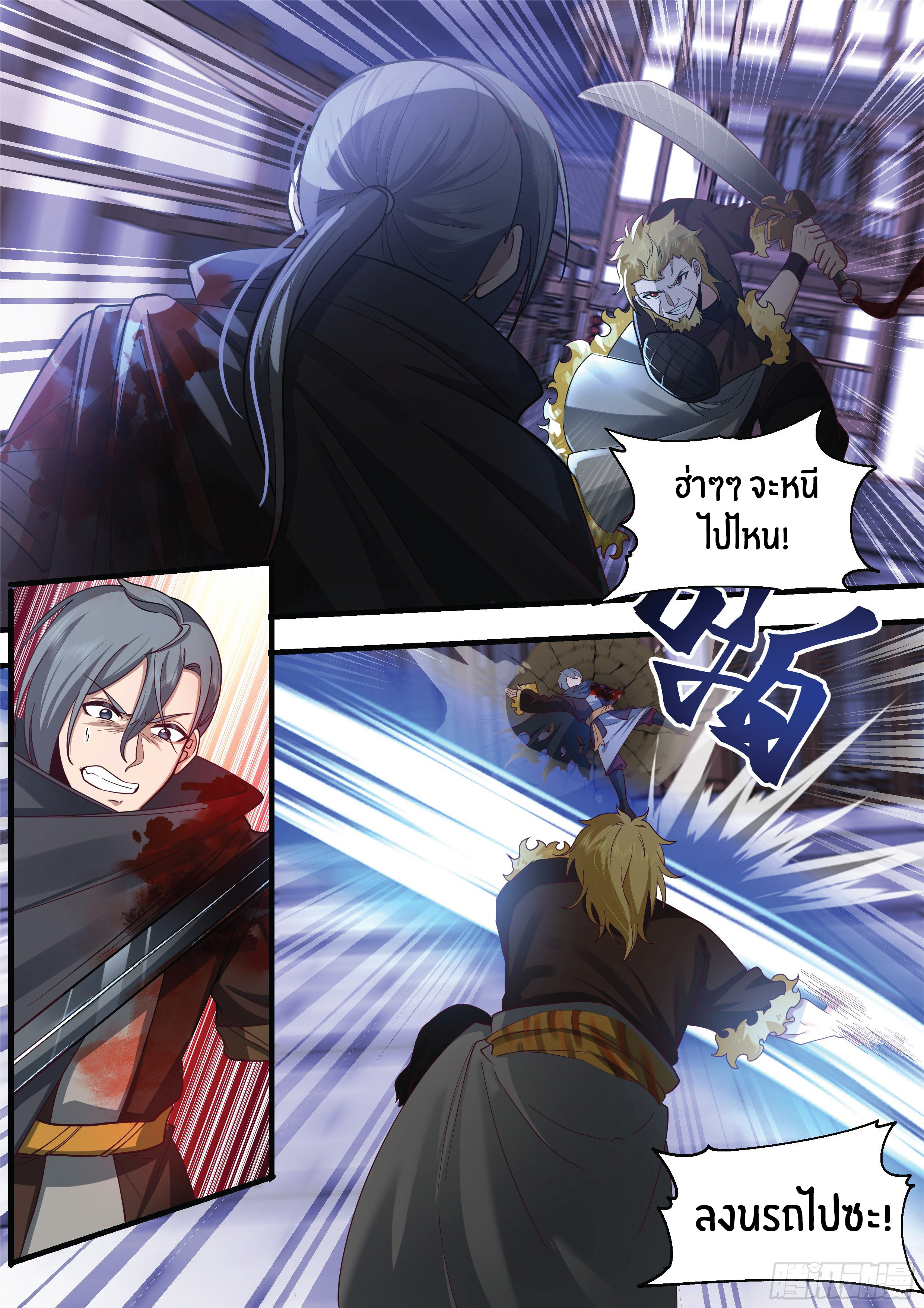 ดาบที่แกร่งขึ้นจากการฆ่า ตอนที่ 12 หน้า 6
