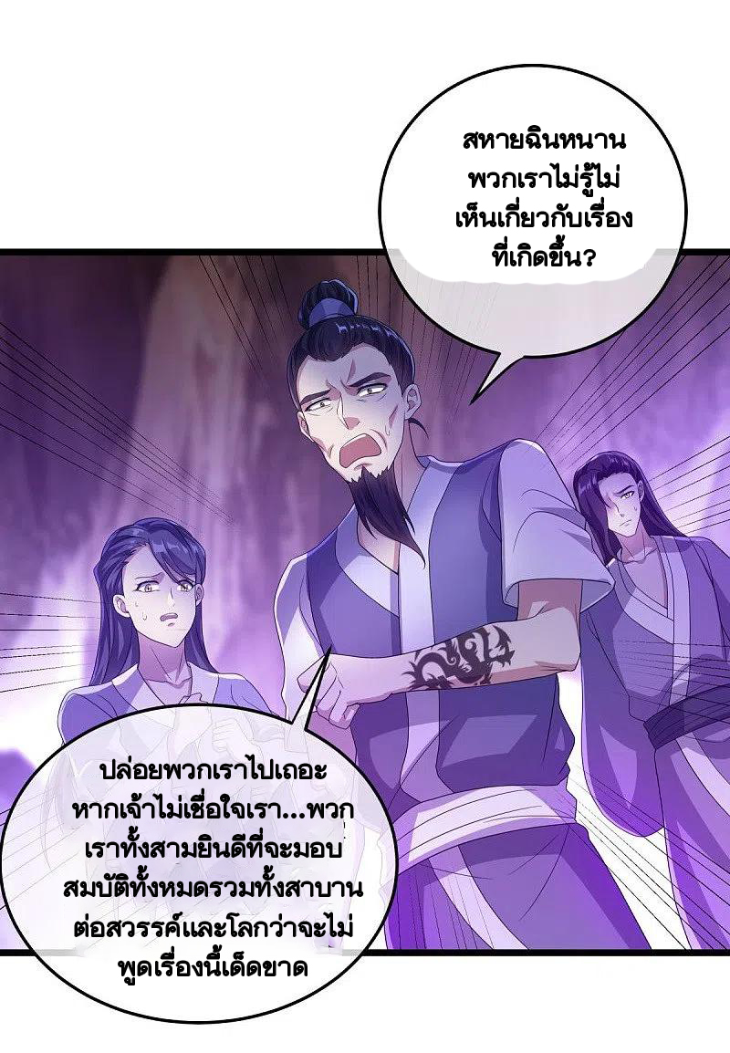 peerless battle spirit ตอนที่ 432 หน้า 58