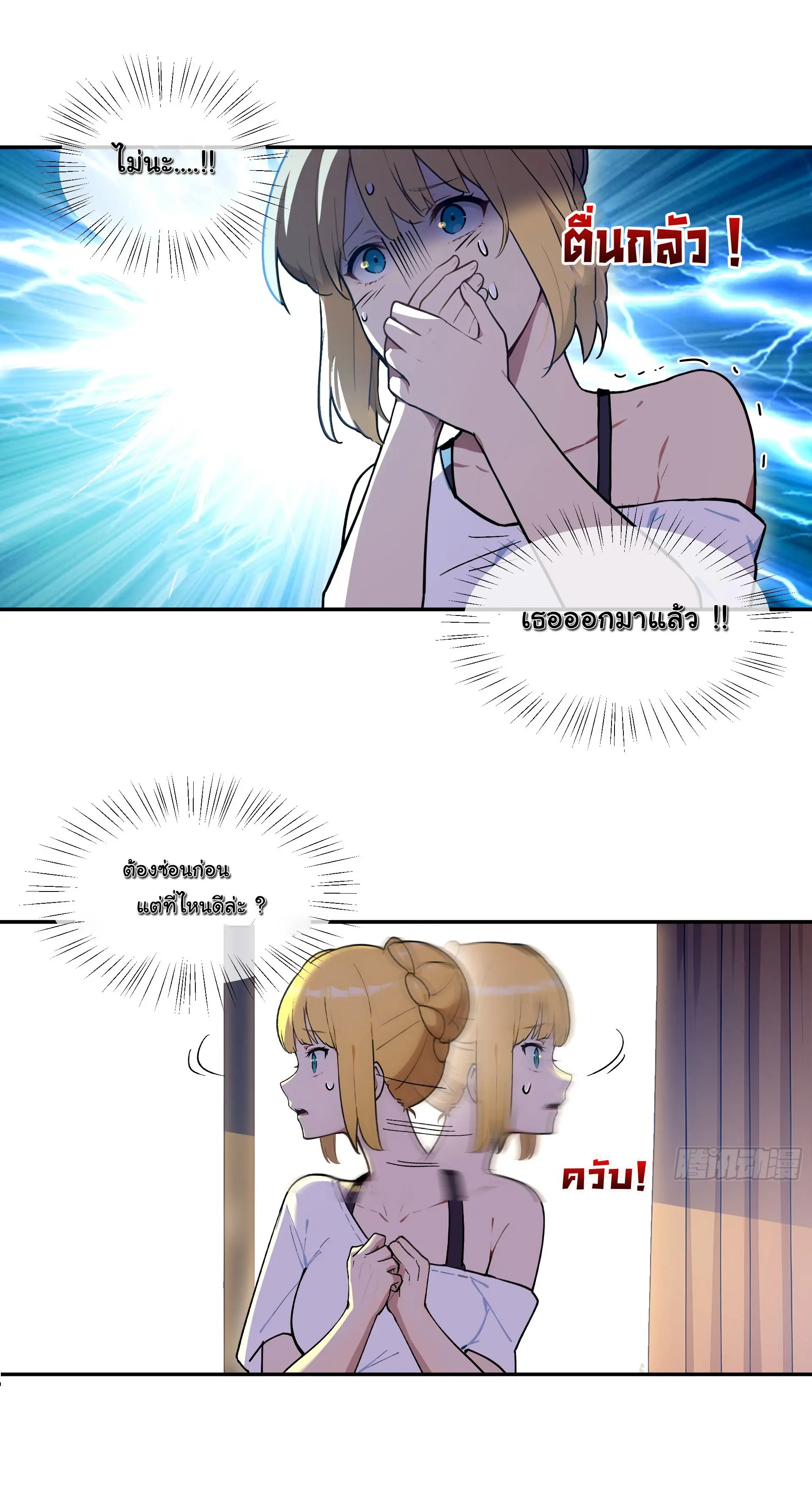 พลิกชะตาทีมท้าสวรรค์ ( Doomday Rebirth ) ตอนที่ 15 หน้า 3