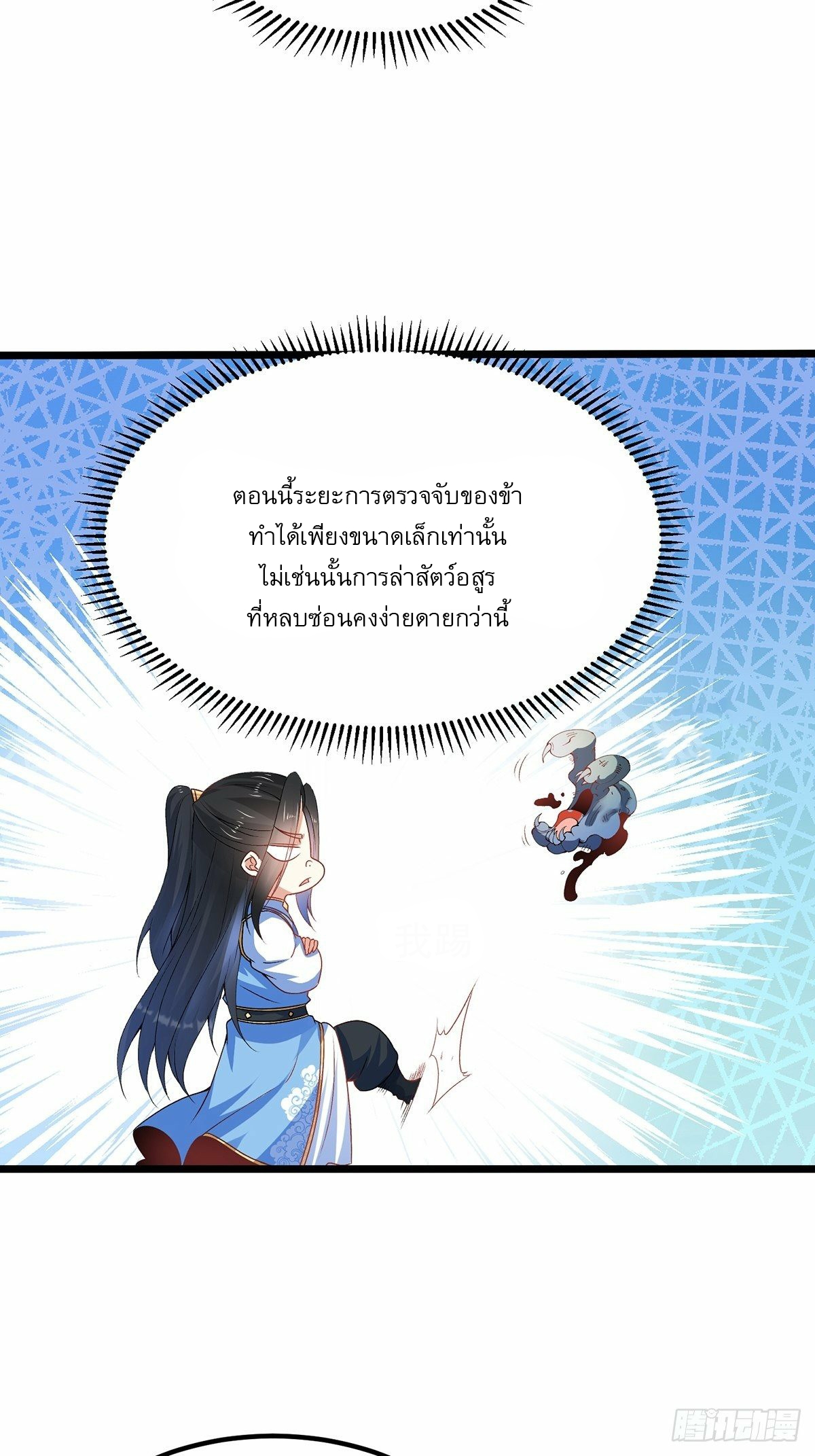 เทพกระบี่มรณะ (ชนจีน) ตอนที่ 27 หน้า 11