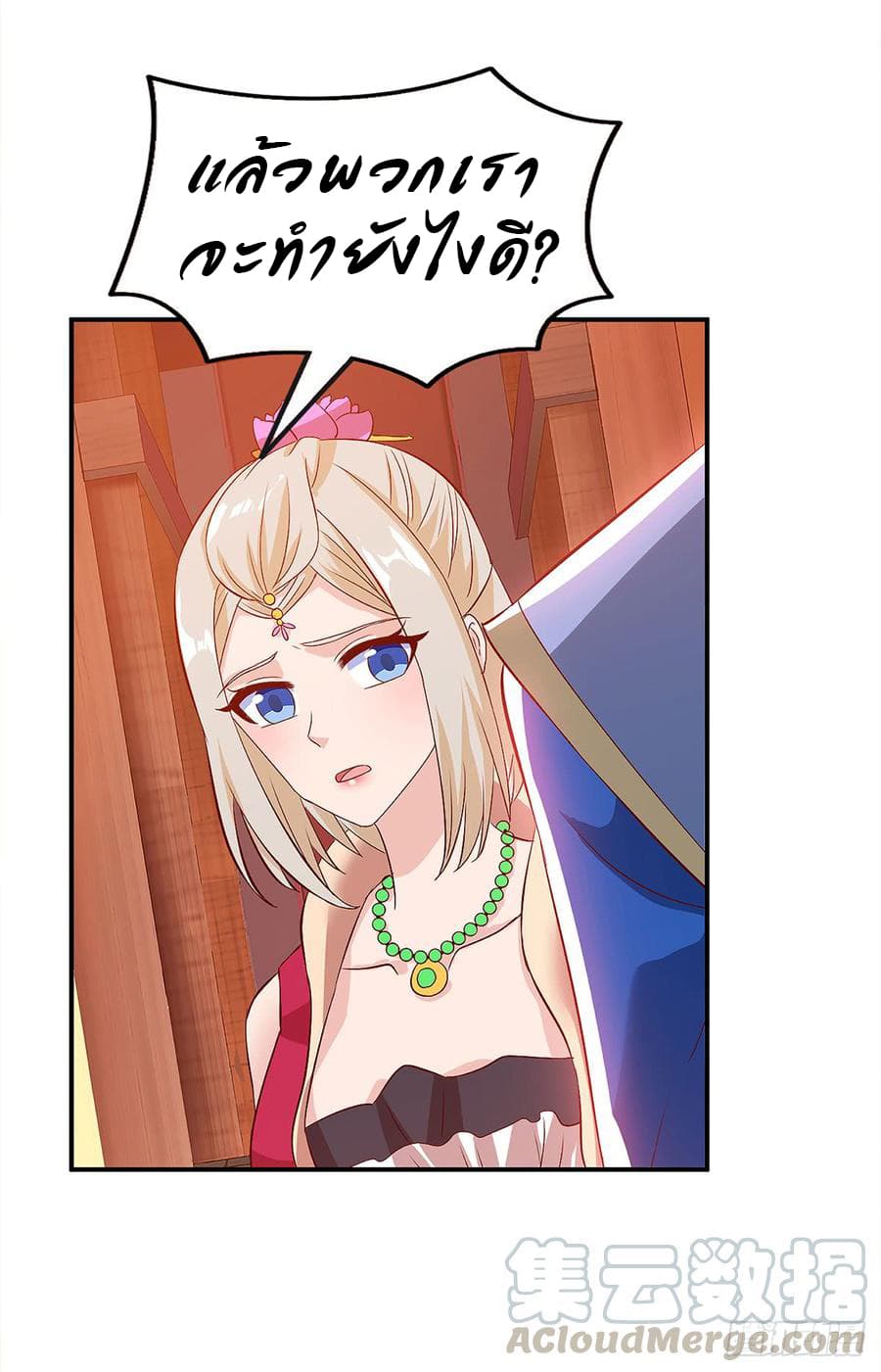 Dominate The Three Realms ตอนที่ 51 หน้า 29