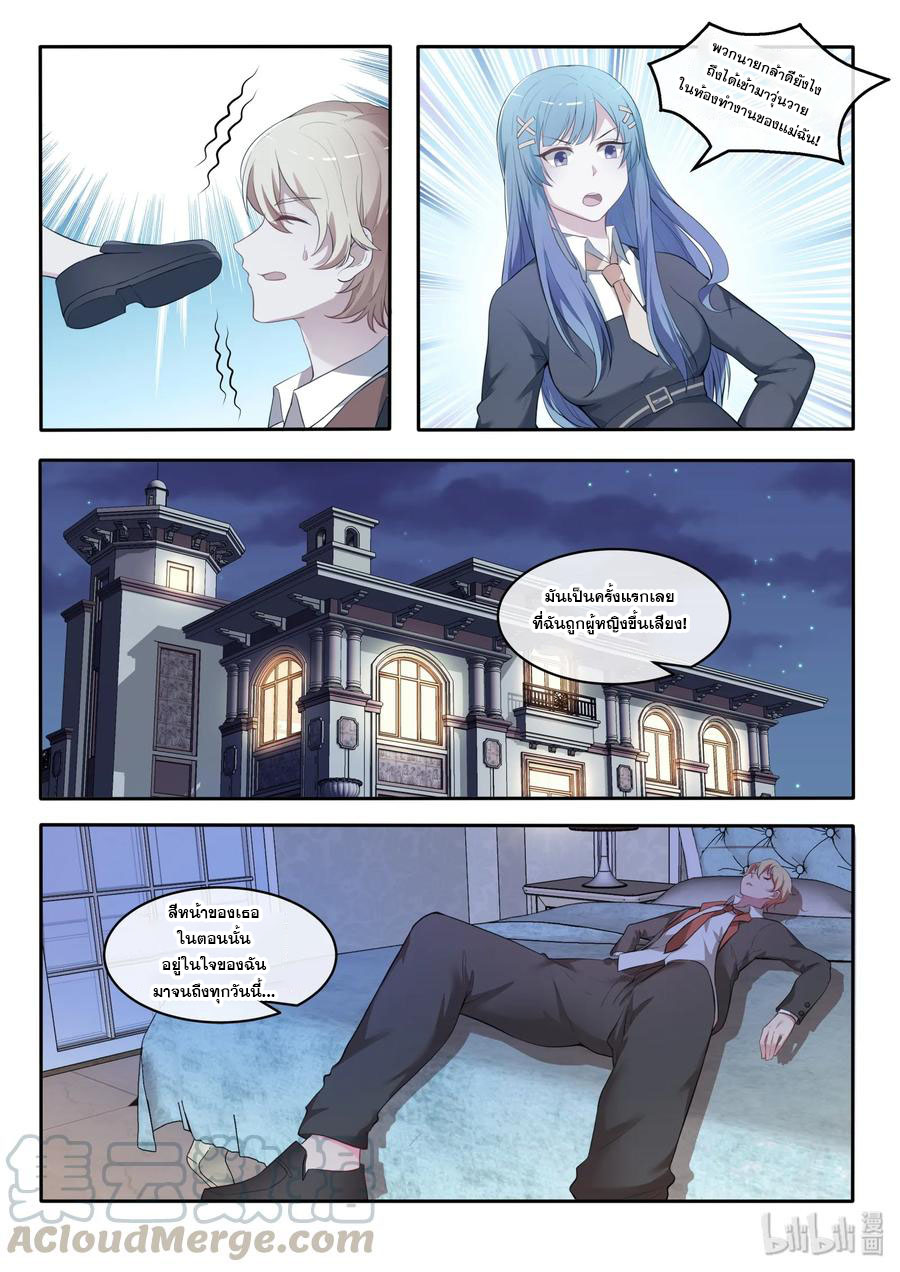 โครตเกรียน เซียนฮาเร็ม ตอนที่ 30 หน้า 12
