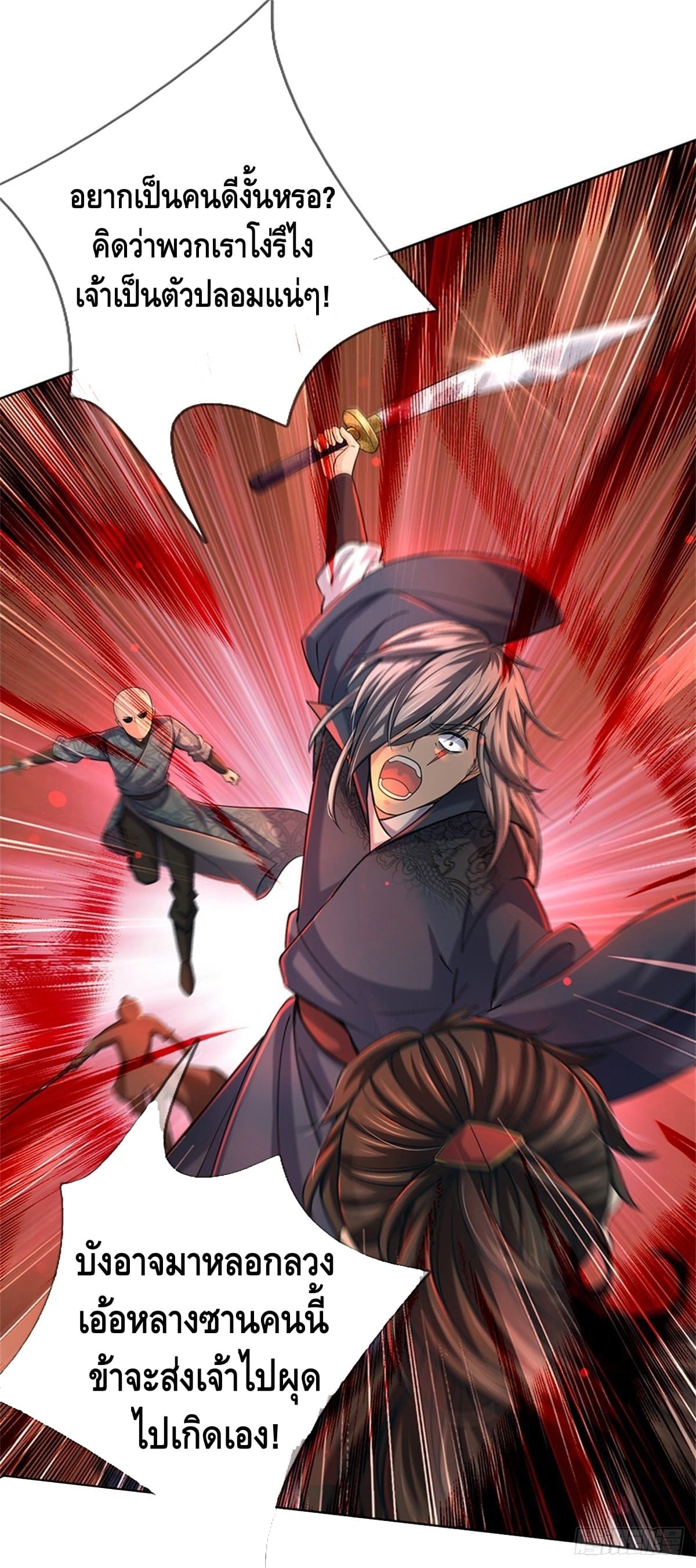 Way of Domination ตอนที่ 32 หน้า 28