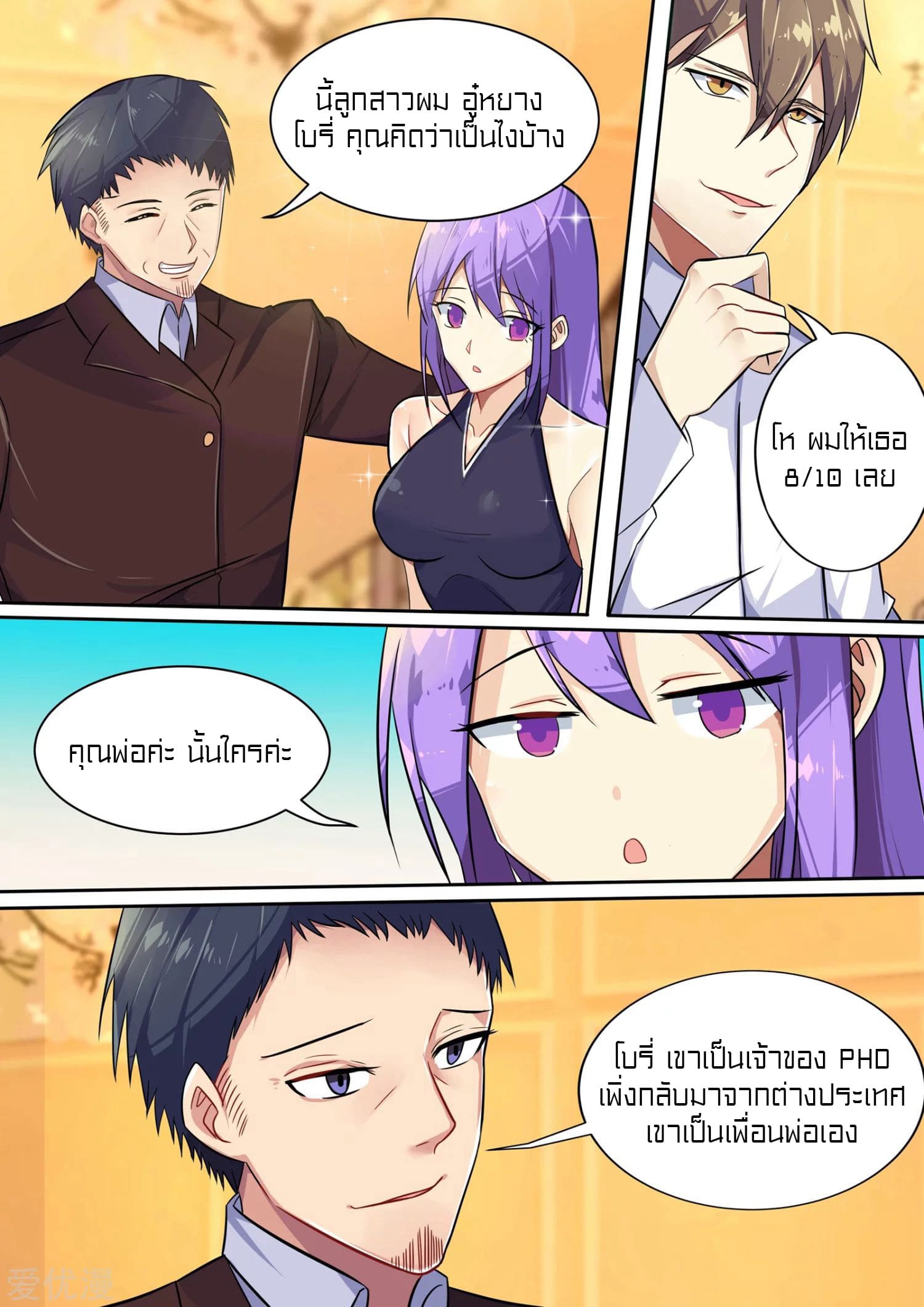 Special Agent Dragon Soul ตอนที่ 5 หน้า 2