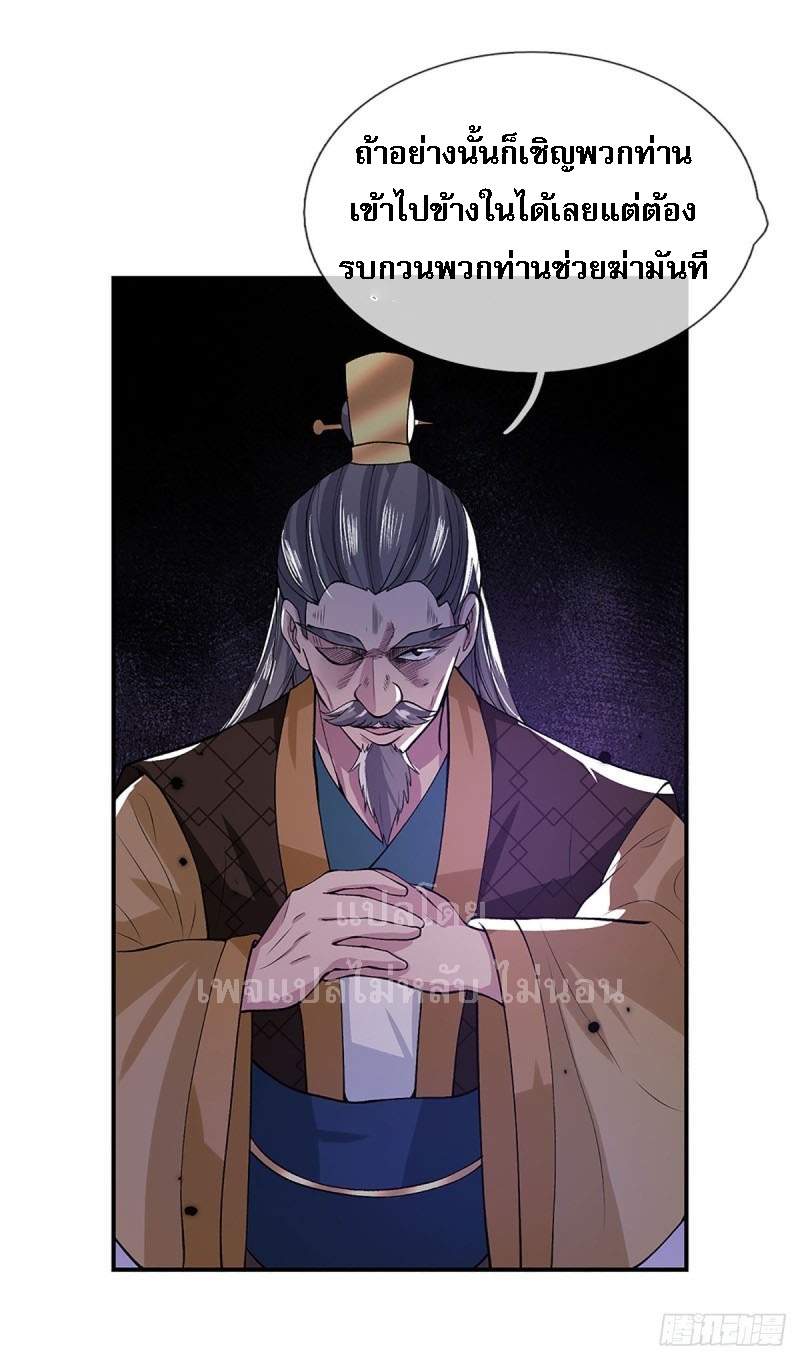 ราชันย์เทพยุทธ์มังกรผงาดฟ้า ตอนที่ 13 หน้า 26