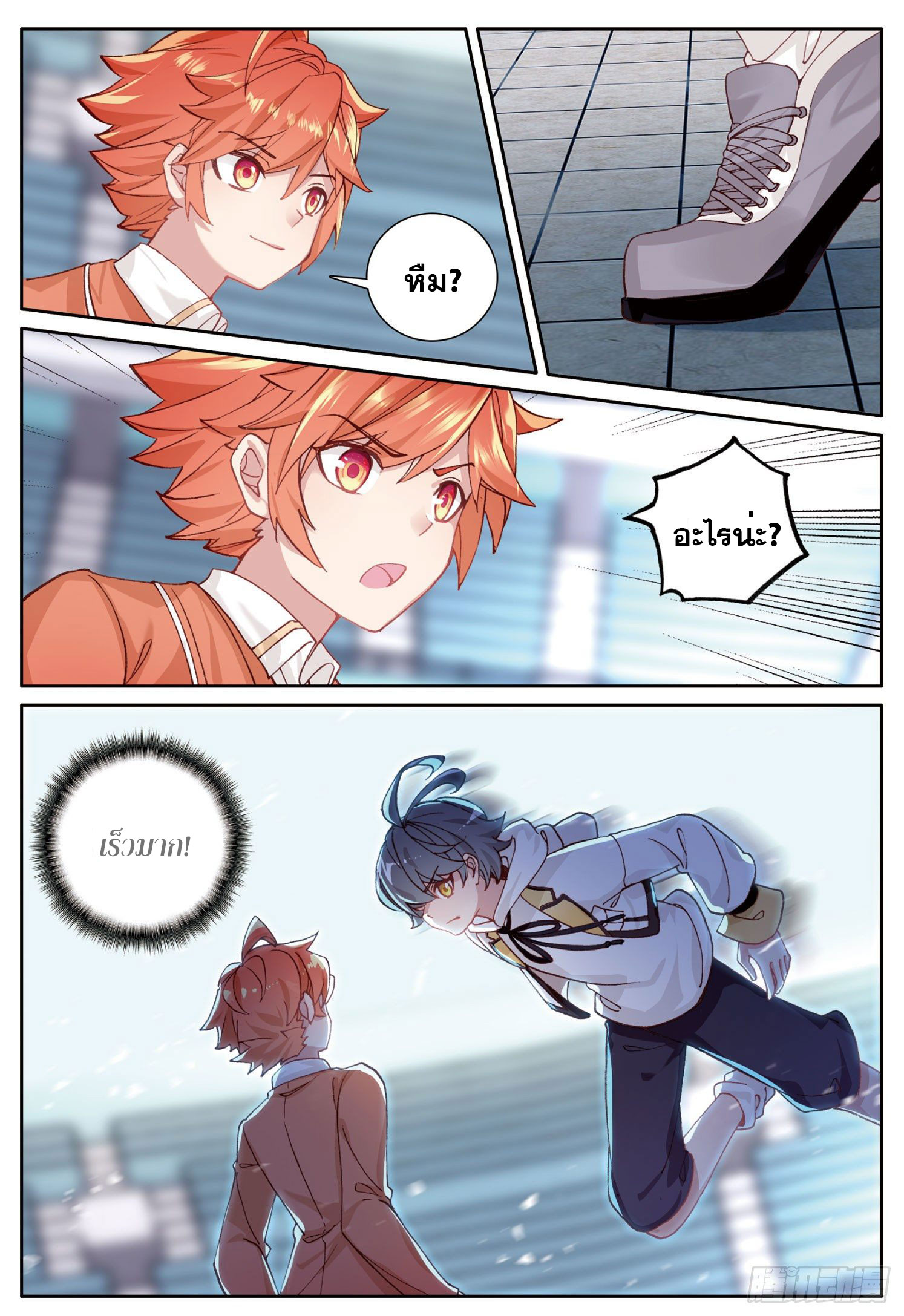 Child of light บุตรแห่งแสง ตอนที่ 3 หน้า 7