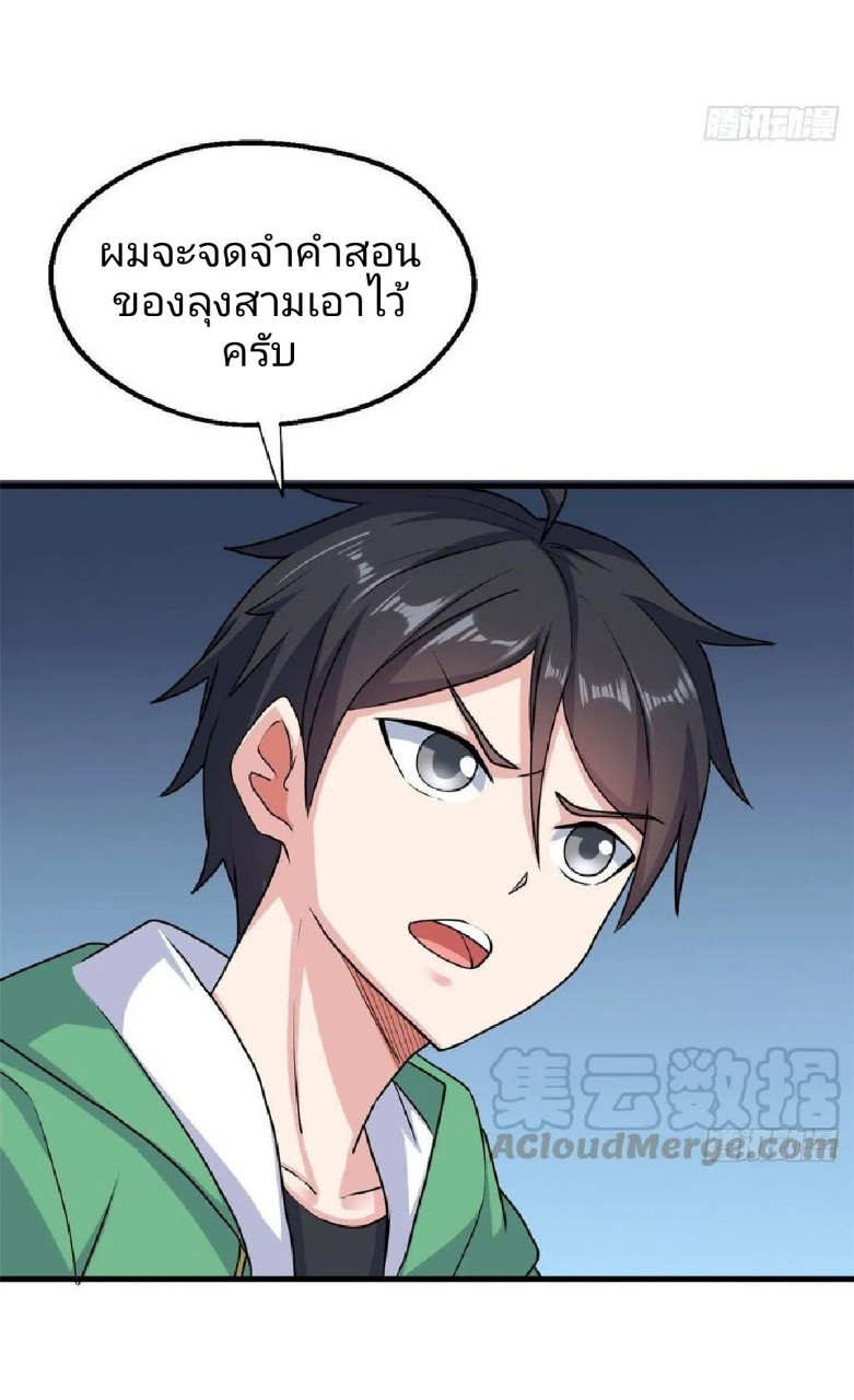 อยู่ดีดีผมก็เป็นลูกเขยราชามังกร ตอนที่ 73 หน้า 4