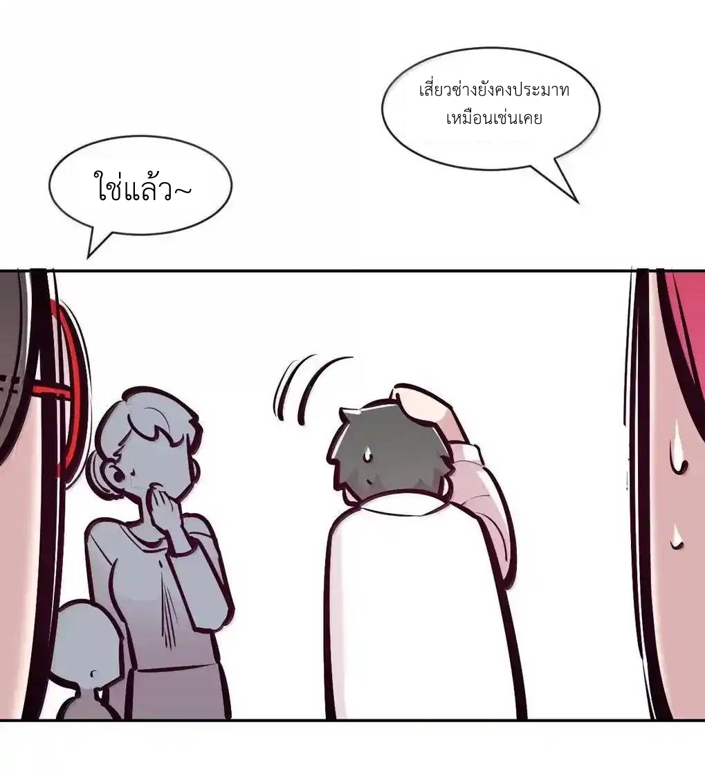 Demon x Angel can't get along! ตอนที่ 159 หน้า 71