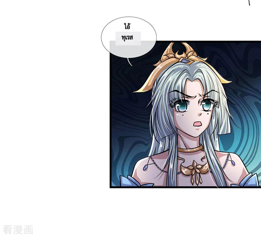 Shura Sword Sovereign ตอนที่ 25 หน้า 9