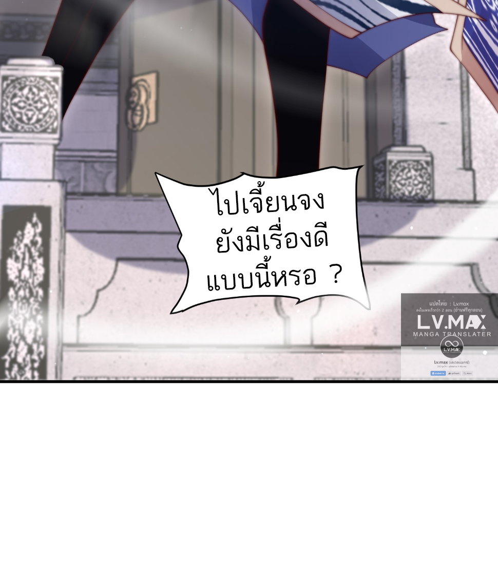 ซวยแล้วข้าโดนตามล่าจากศิษย์ในสำนัก ตอนที่ 28 หน้า 35