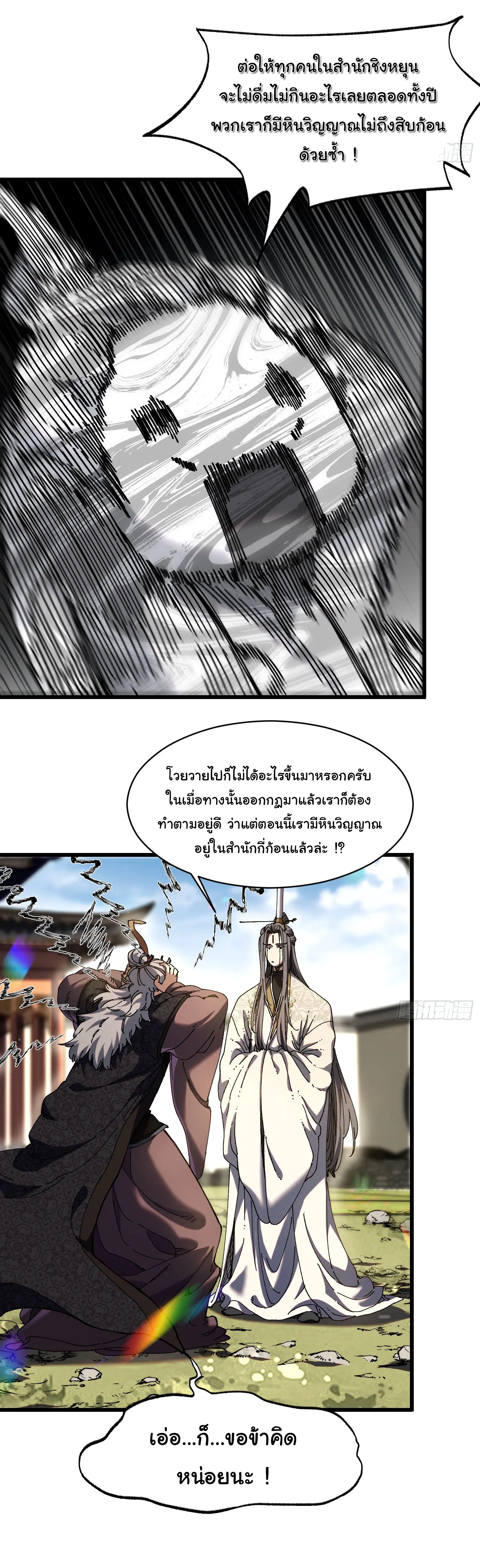 จะเป็นจักรพรรดิเทพมันจะยากซักแค่ไหน ? ( Don't Tell Me You Think Cultivating Immortality Is Difficult? ) ตอนที่ 7 หน้า 21