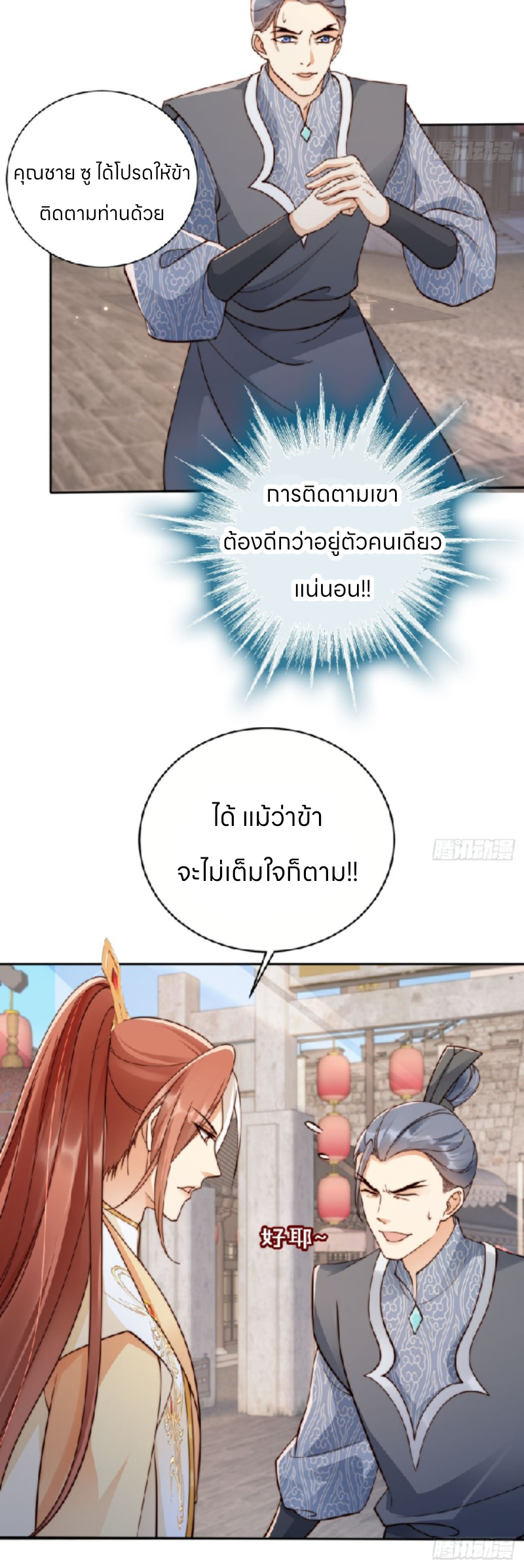 ระบบแย่งชิงโชคลาภ ตอนที่ 43 หน้า 3