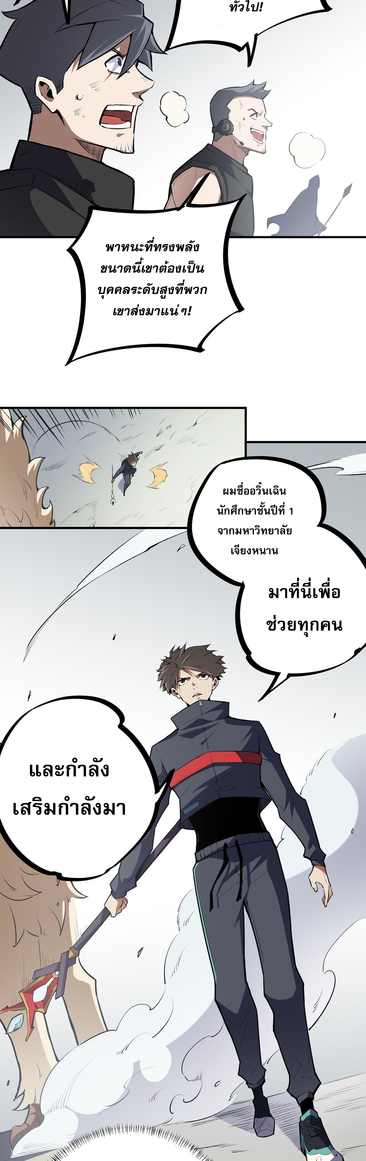 ฉันคือผู้เล่นไร้อาชีพที่สังหารเหล่าเทพ ตอนที่ 46 หน้า 28