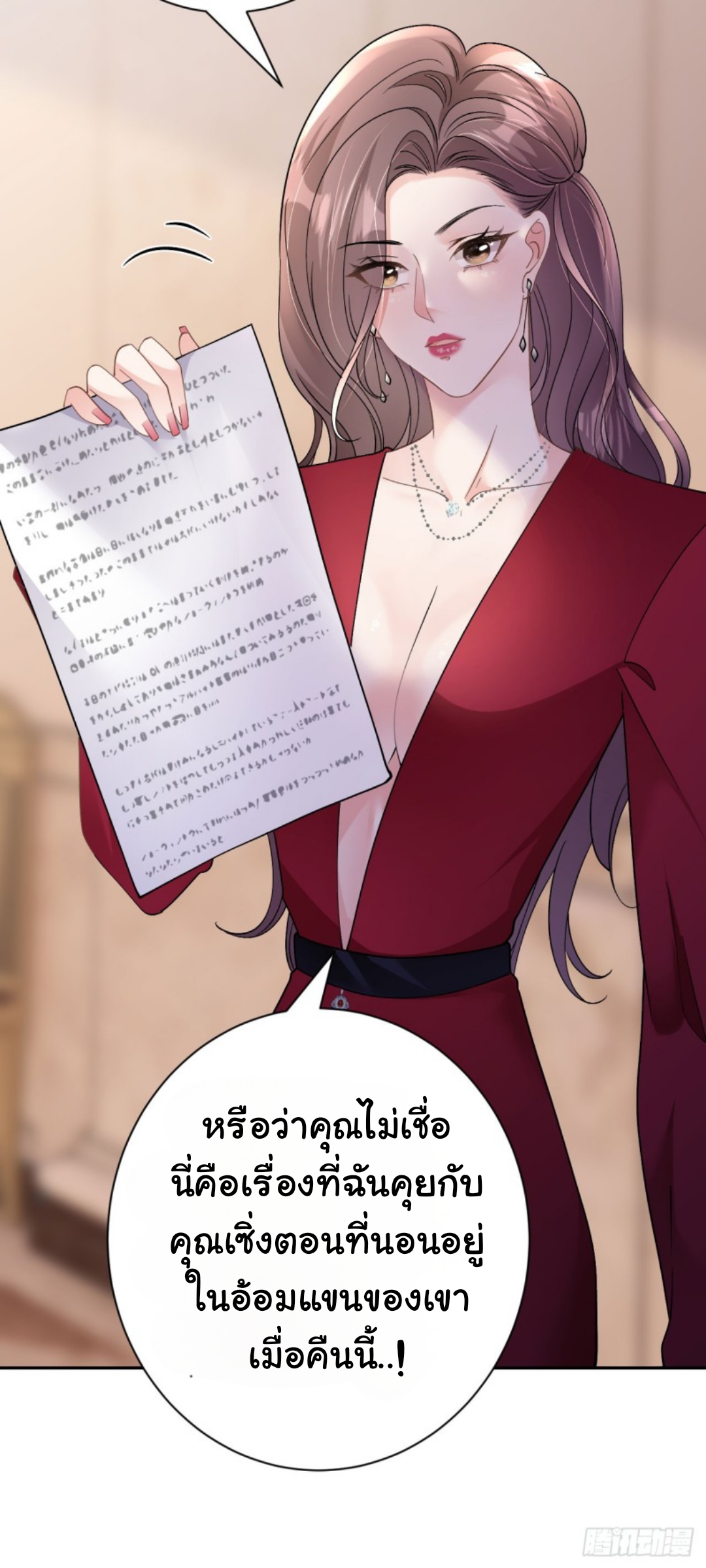 ดั่งไฟรักที่แผดเผา ตอนที่ 15 หน้า 12