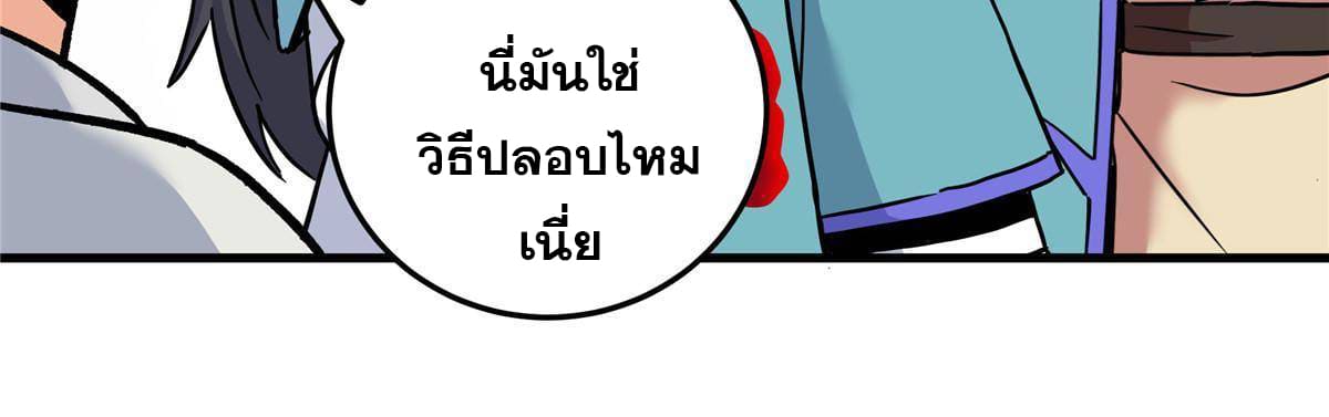 ราชันอหังการ - Emperor's Domination ตอนที่ 49 หน้า 10