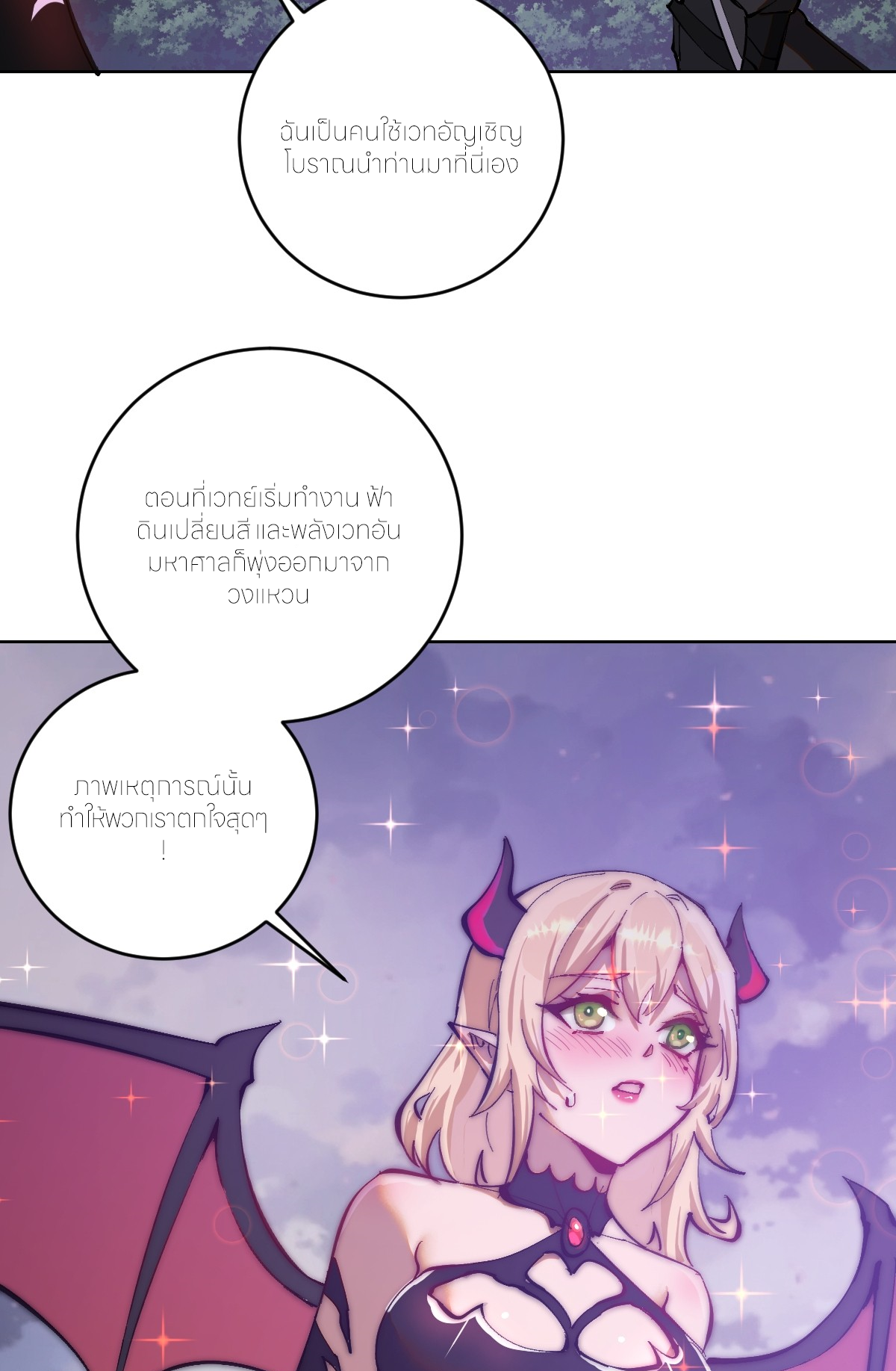 ราชาแห่งแวมไพร์ กับความฮาเร็ม ตอนที่ 1 หน้า 36