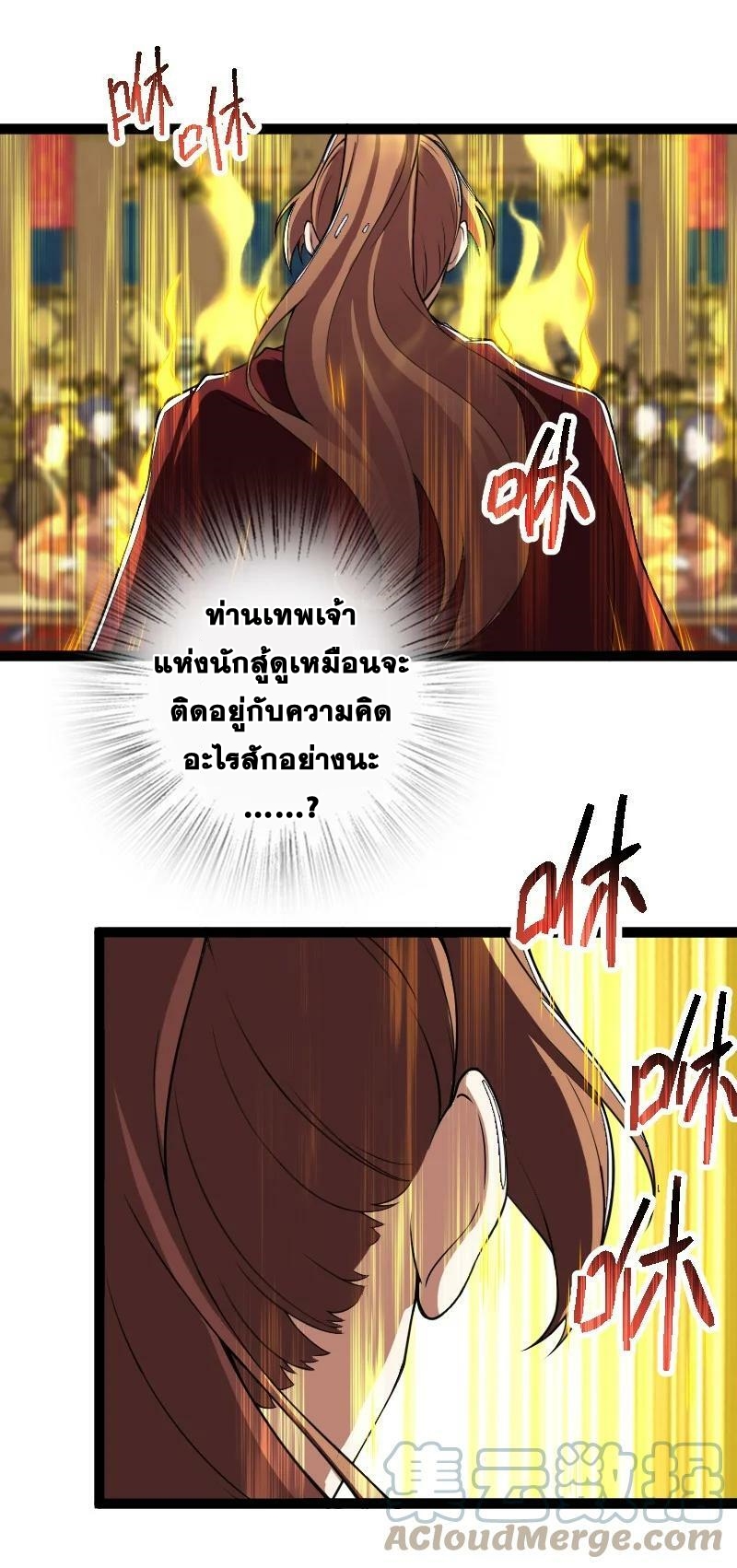 ชีวิตอันสันโดษของจักพรรดิ์หลินเกอ ตอนที่ 245 หน้า 30