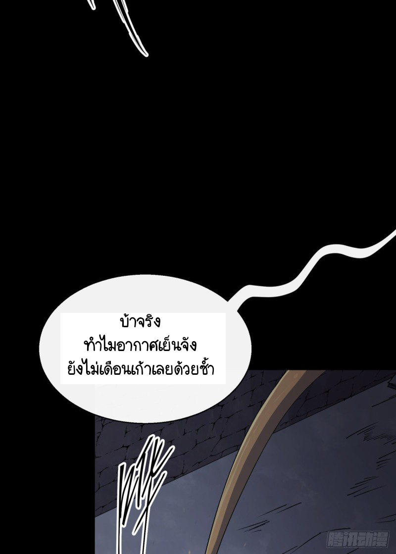 มหาปราชญ์ผู้ยิ่งใหญ่ ตอนที่ 51 หน้า 21