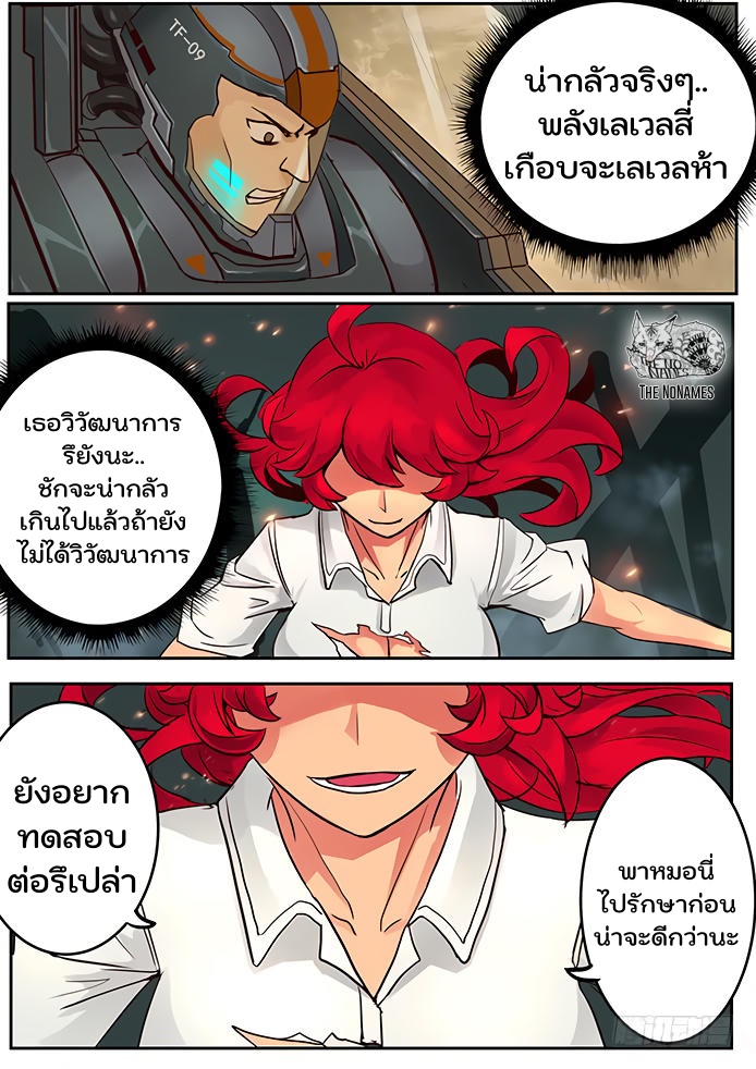 เกิดใหม่เป็นสายพันธุ์ต่างดาว ตอนที่ 3 หน้า 15