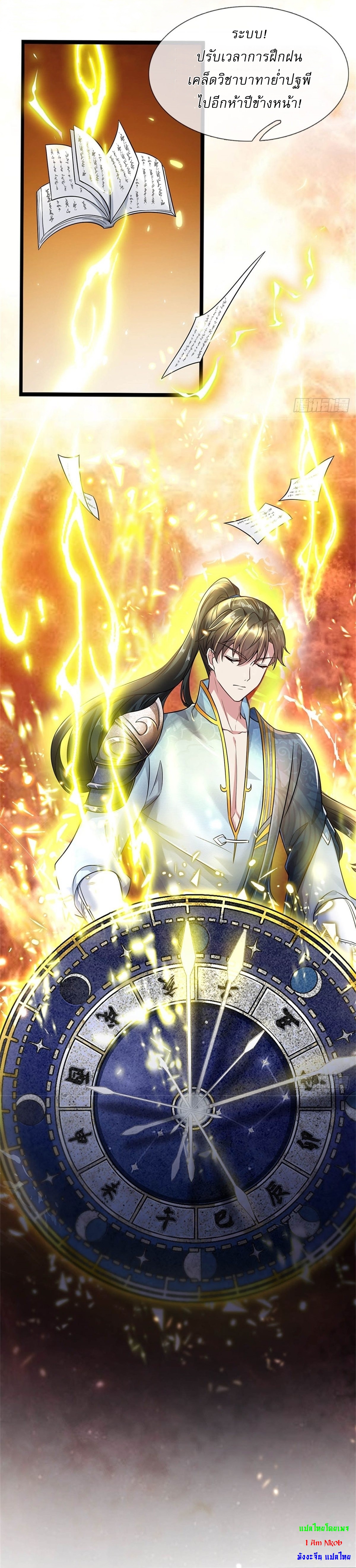 I Can Change The Timeline of Everything เกิดใหม่ในต่างโลก พร้อมระบบโกงเวลาสุดเกรียน ตอนที่ 5 หน้า 30