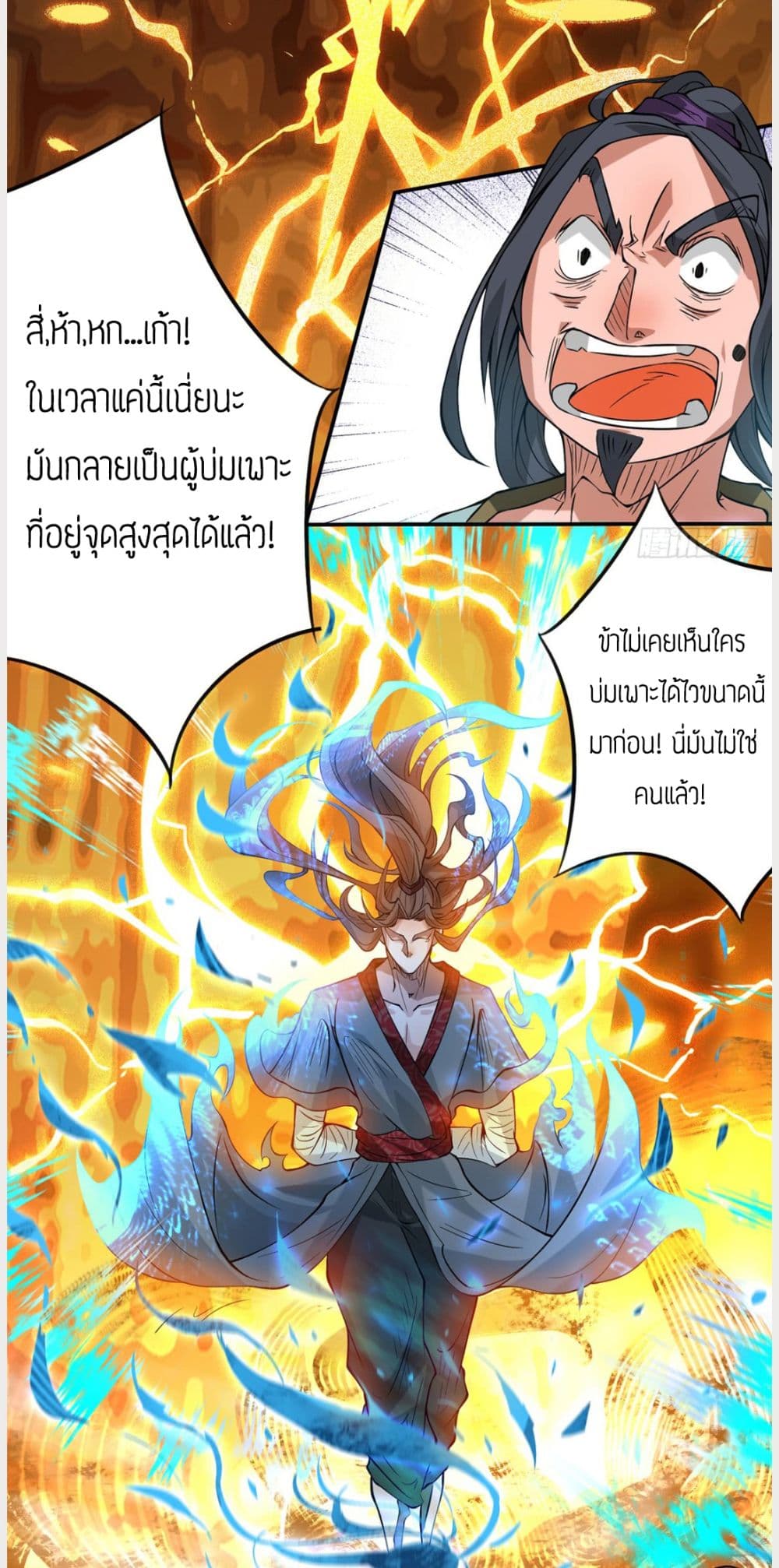 Reversal of God King ตอนที่ 2 หน้า 9