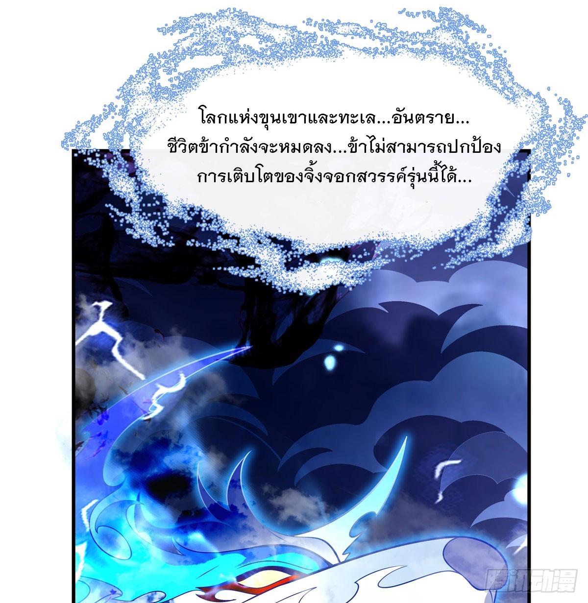 ศิษย์ของข้าล้วนมีอนาคตที่ยิ่งใหญ่ (ชนจีน) ตอนที่ 199 หน้า 10