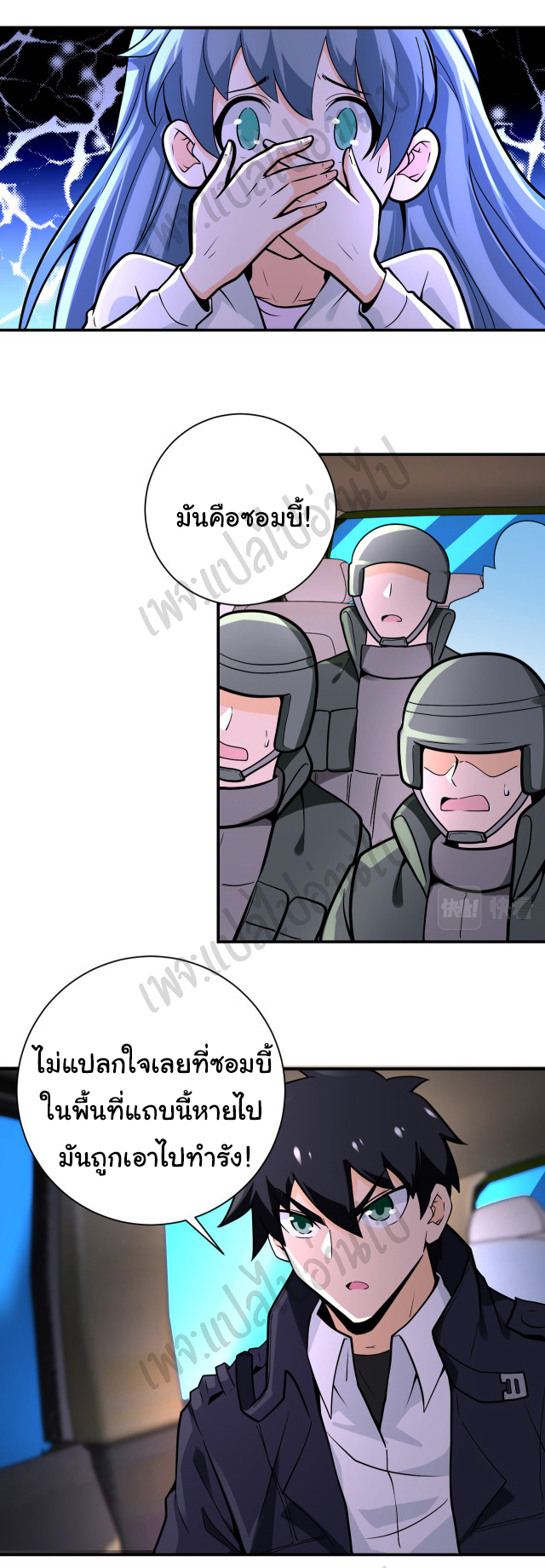 Apocalyptic Super System ตอนที่ 245 หน้า 2