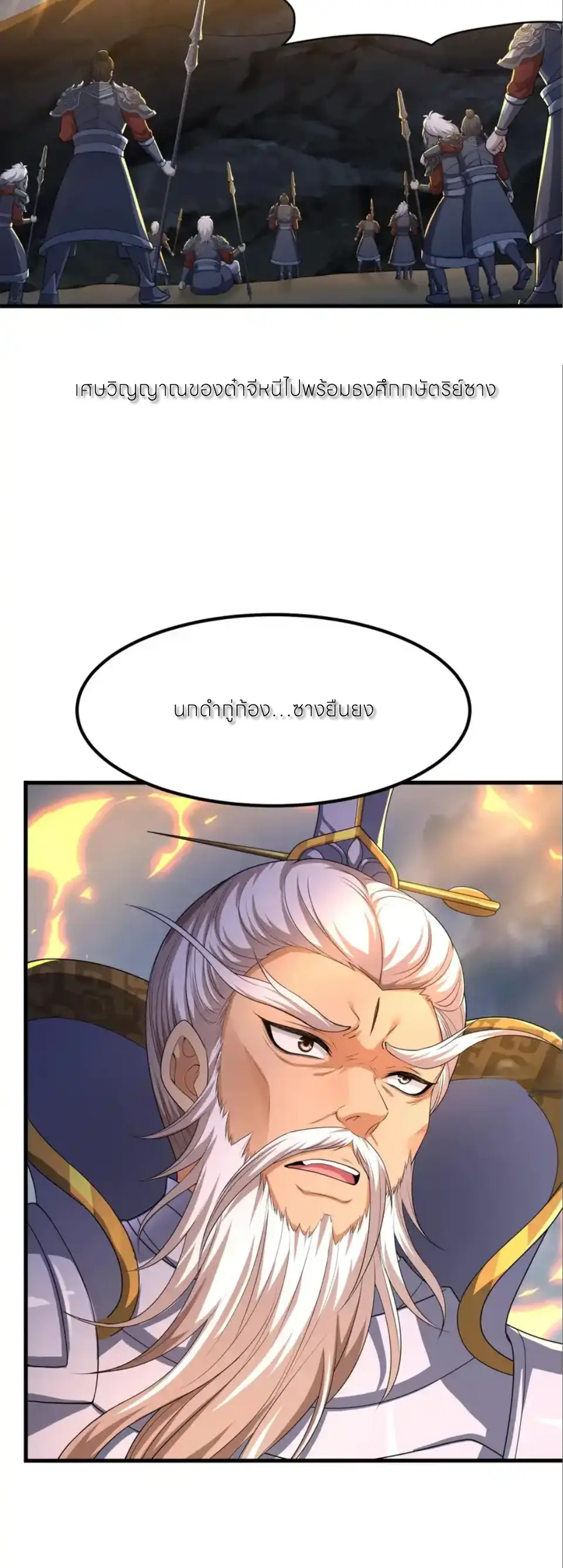 ตายในเกม เกิดใหม่ในร่างราชาปีศาจ ตอนที่ 179 หน้า 5