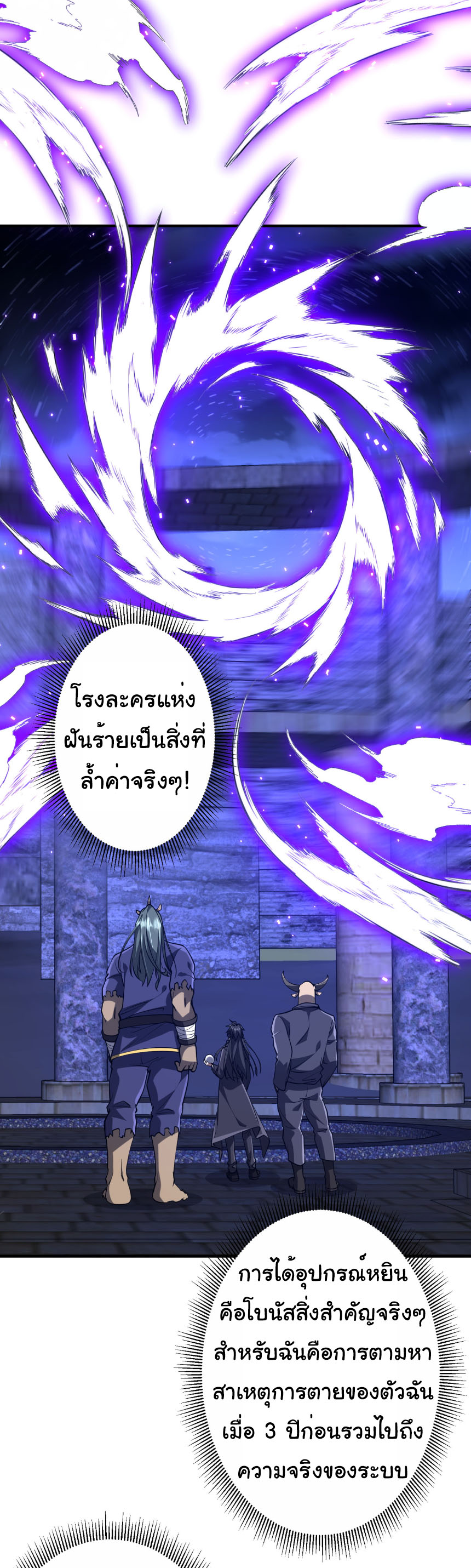 Start with trillions of coins ตอนที่ 218 หน้า 4