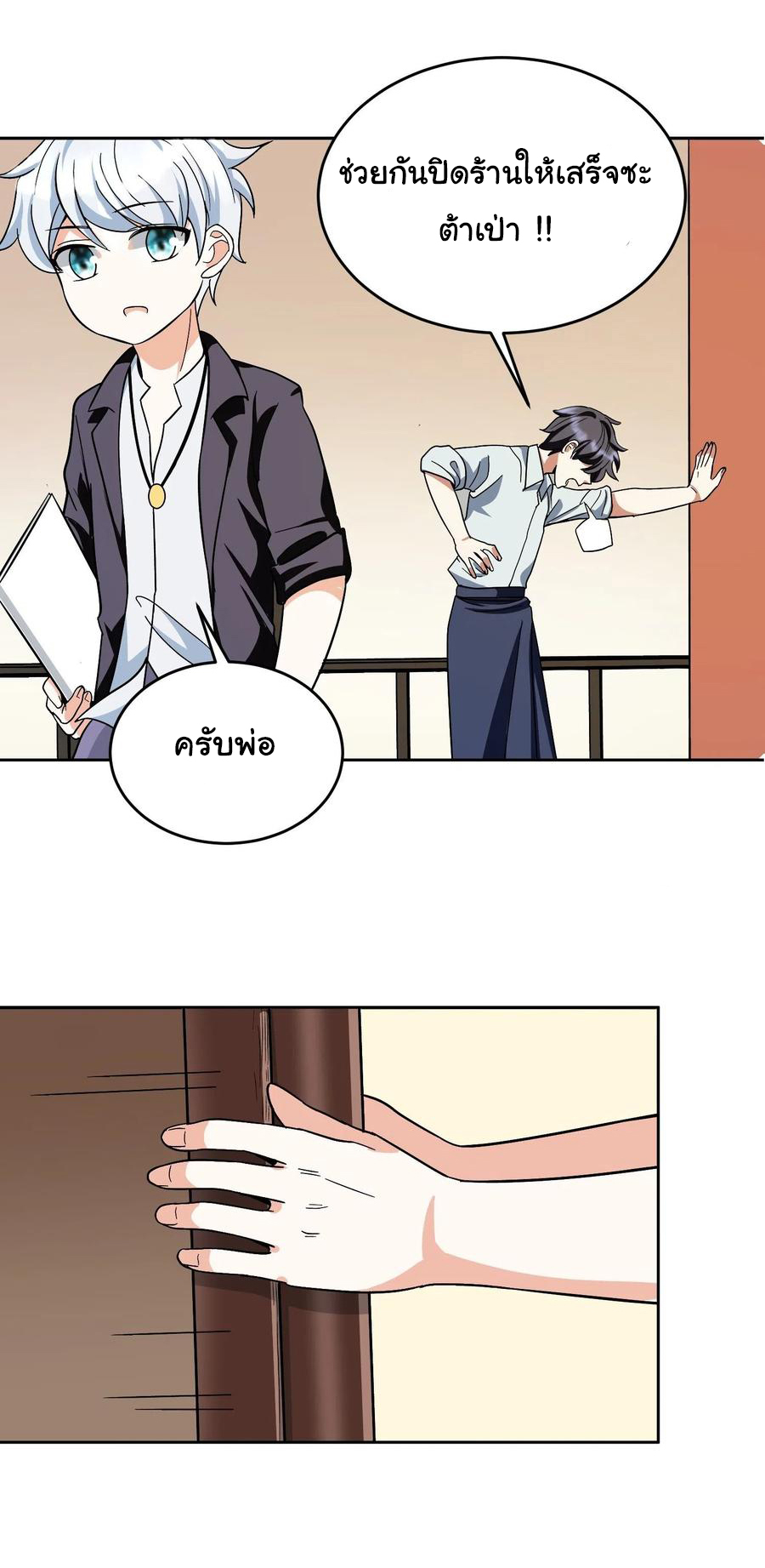 สายเลือดของข้าคือราชันย์ทั้ง 7 ตอนที่ 23 หน้า 13