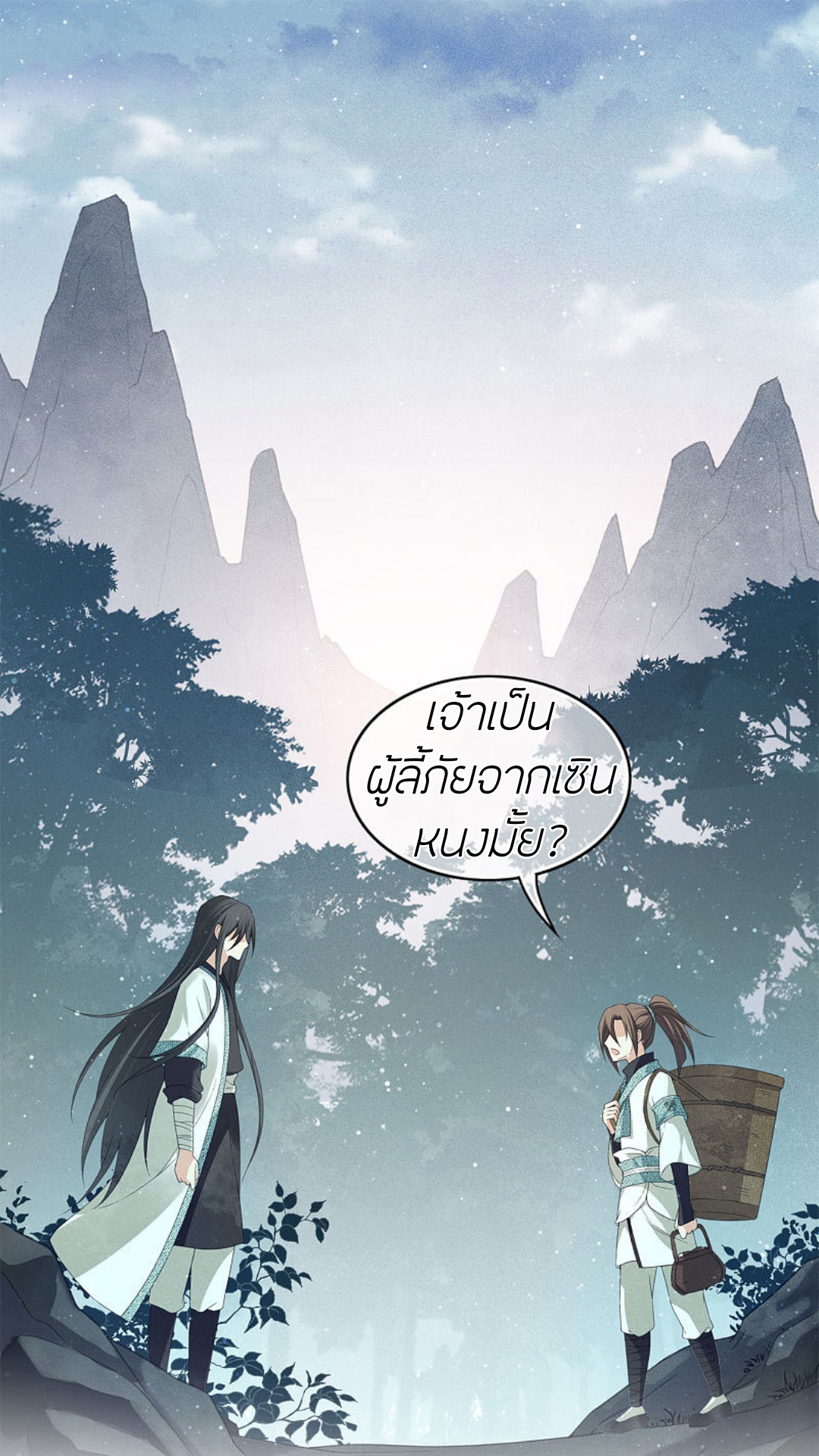 ลำนำรักเทพสวรรค์ ตอนที่ 8 หน้า 16