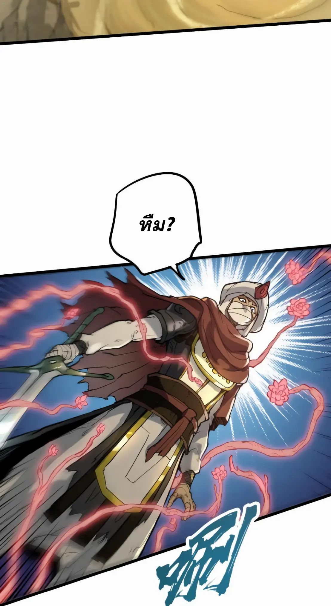 การบําเพ็ญเพียรเริ่มต้นจากการ ปลูกจักรพรรดินีปีศาจ ตอนที่ 7 หน้า 19