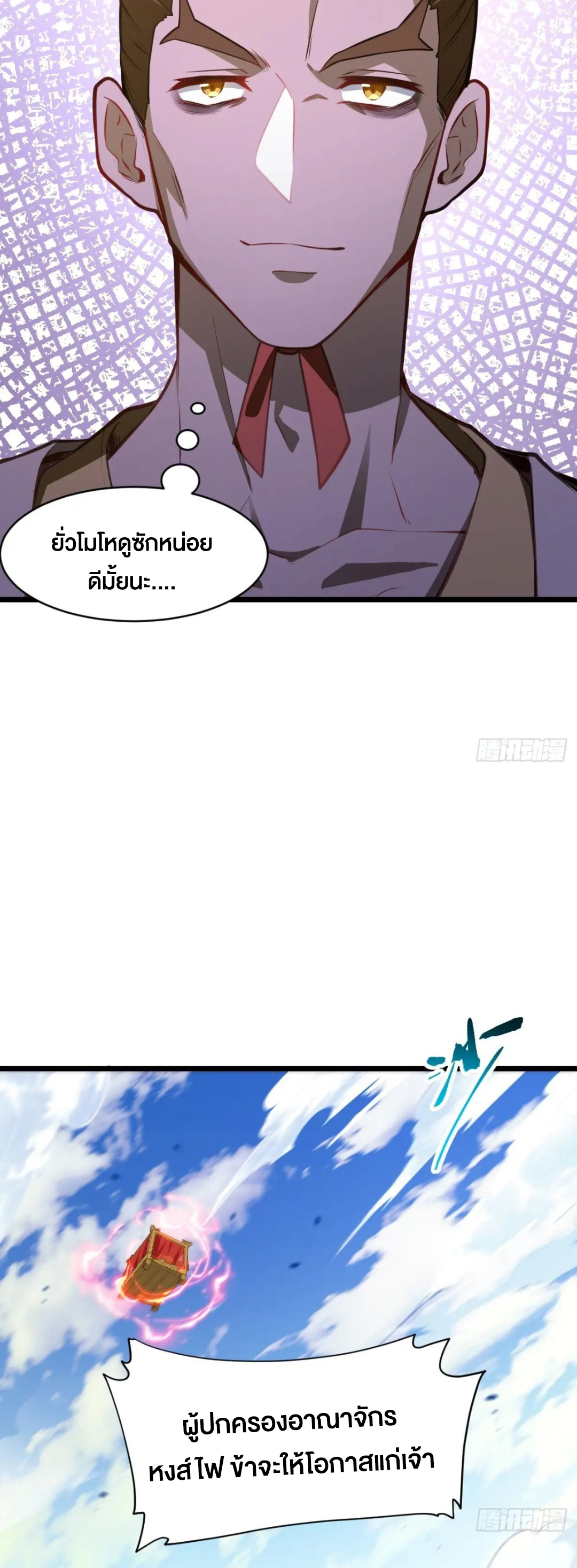 กำเนิดร่างเทวะบรรพกาล ตอนที่ 75 หน้า 14