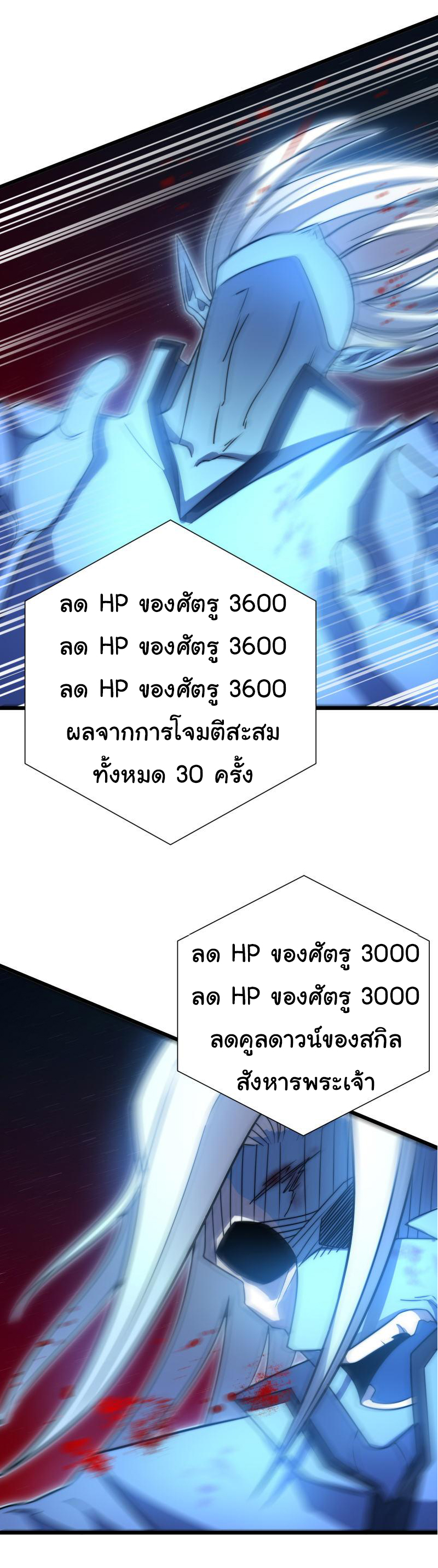 I killed the gods in another world ตอนที่ 48 หน้า 19