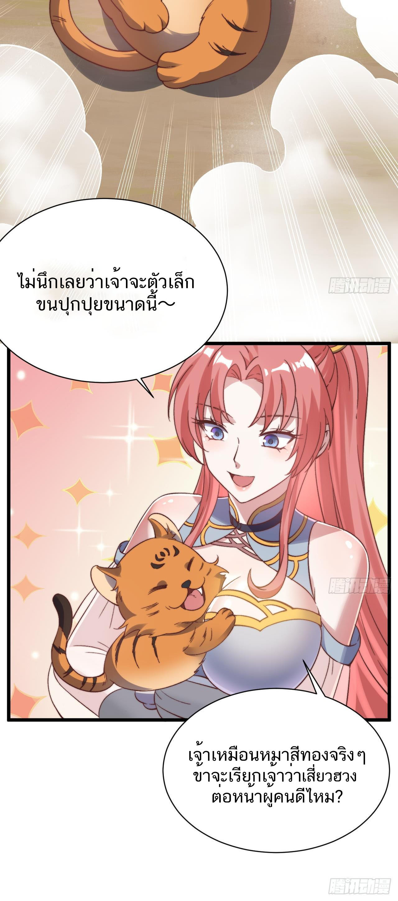 Exclusive Furnace of Future Empresses ตอนที่ 7 หน้า 4