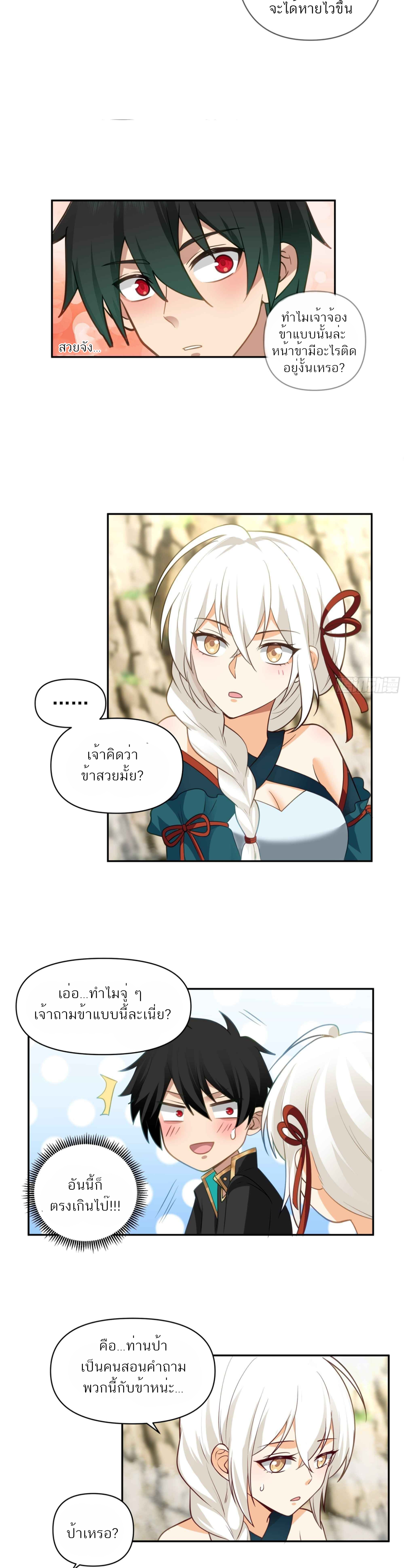 ข้าจะฝัง "พระเจ้า" ลงหลุมเอง !! ตอนที่ 7 หน้า 11