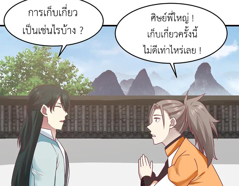 Chaos Alchemist (วิบัติการณ์เทพเซียนโอสถ) ตอนที่ 68 หน้า 20