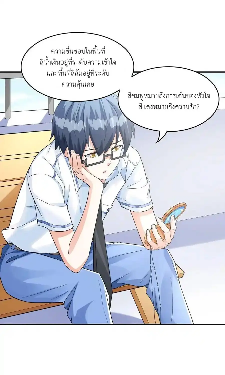 First Kiss Plunder Plan ตอนที่ 8 หน้า 3