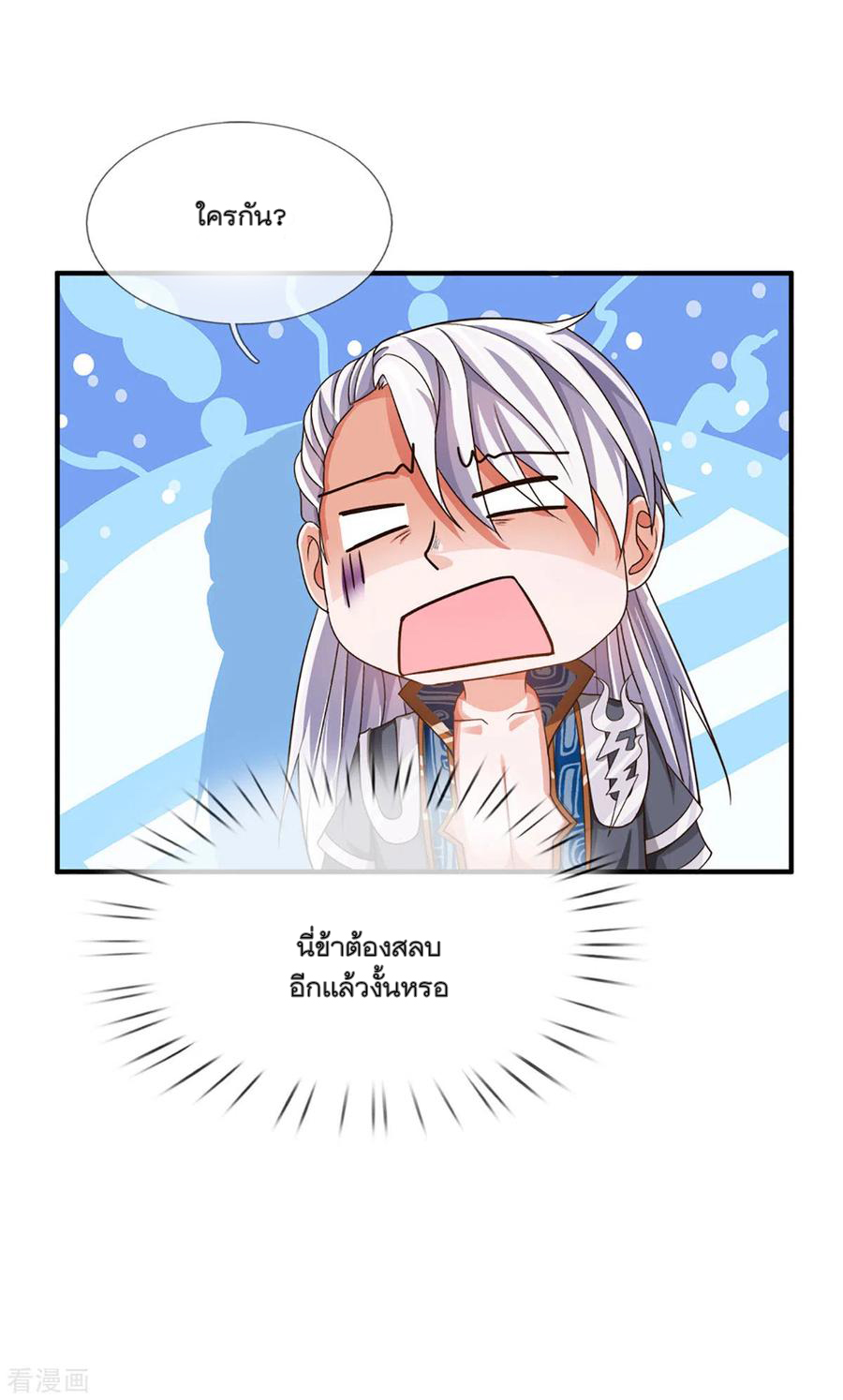 Shura Sword Sovereign ตอนที่ 149 หน้า 19