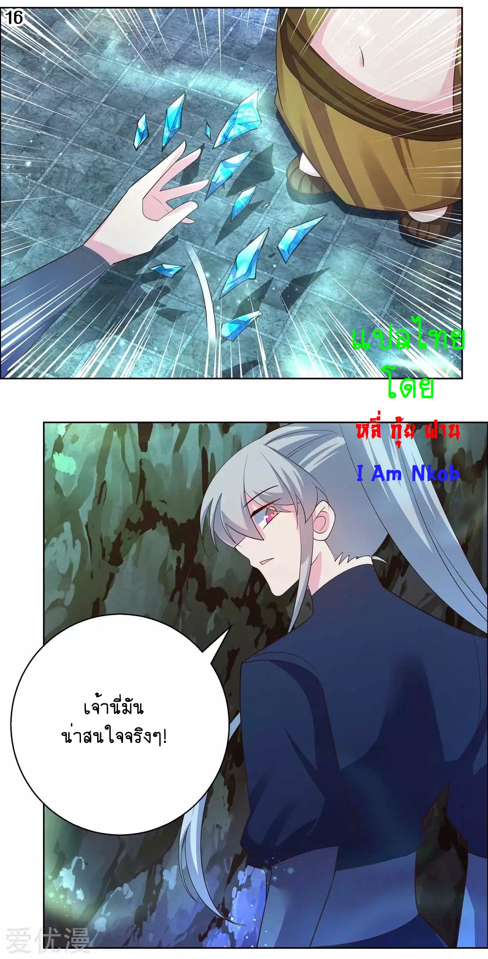 Above All Gods เทพยุทธเหนือเทวะ ตอนที่ 134 หน้า 17