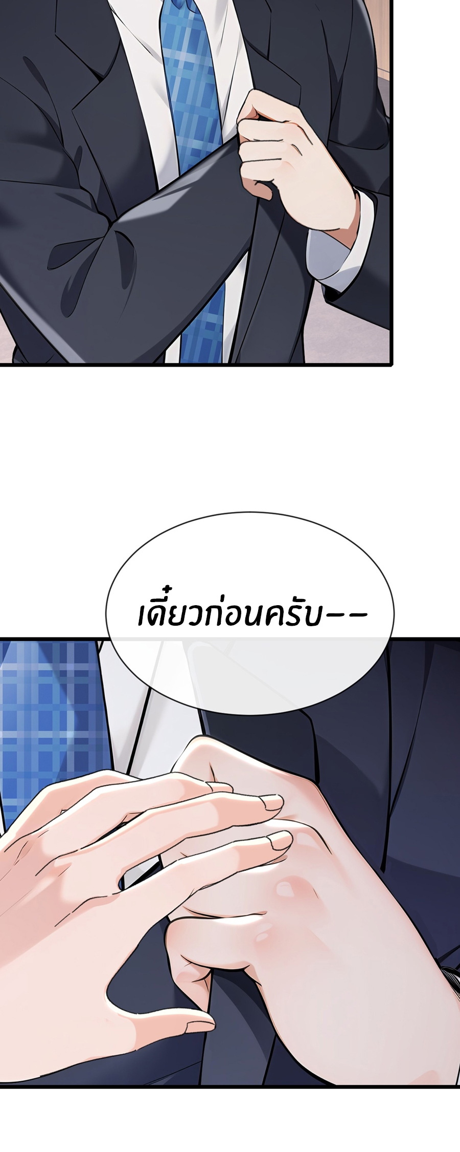 ลงจากภูเขาเพื่อมาเป็นเบ๊ภรรยา ตอนที่ 21 หน้า 5