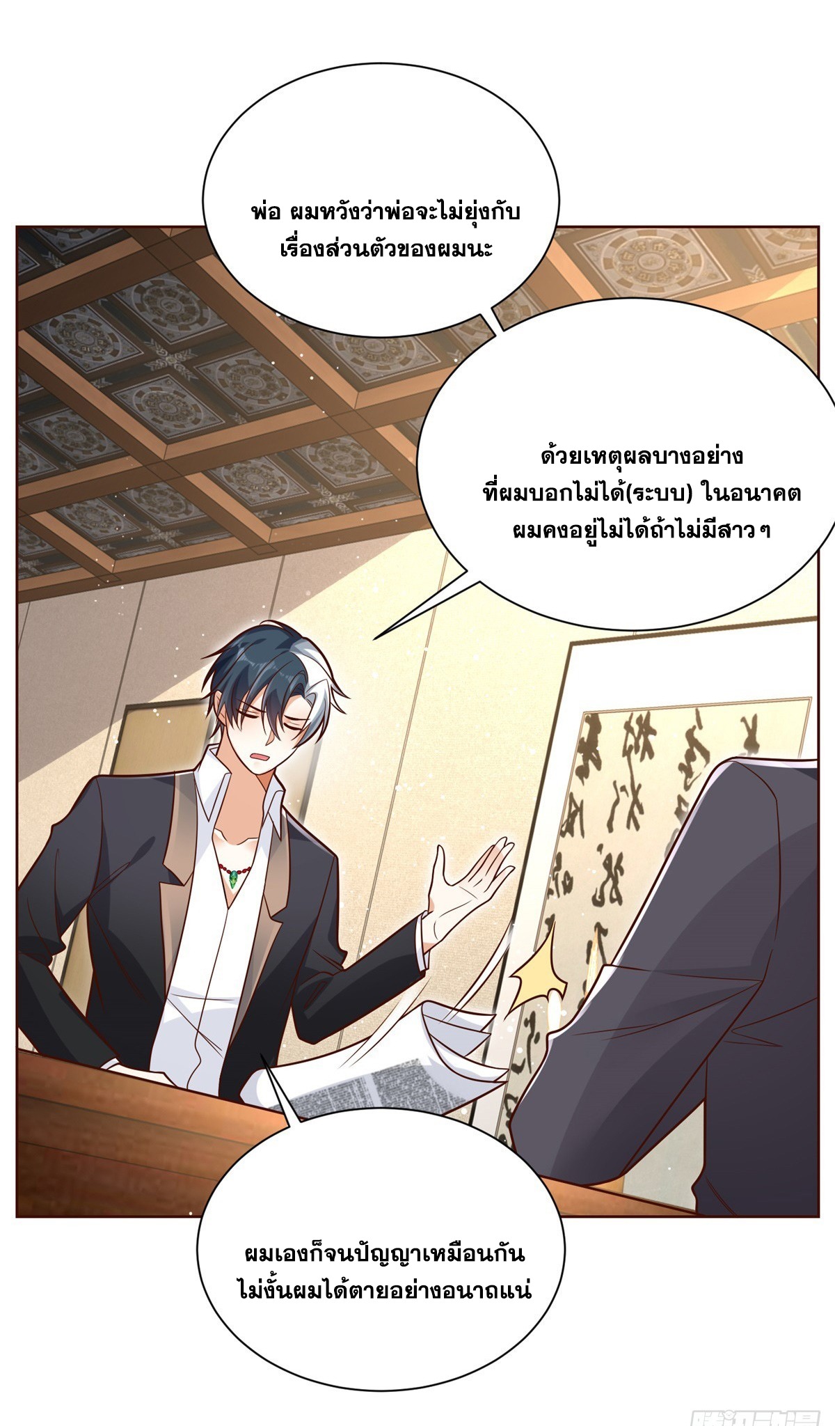 Arch villain วายร้ายระดับเทพ ตอนที่ 53 หน้า 18