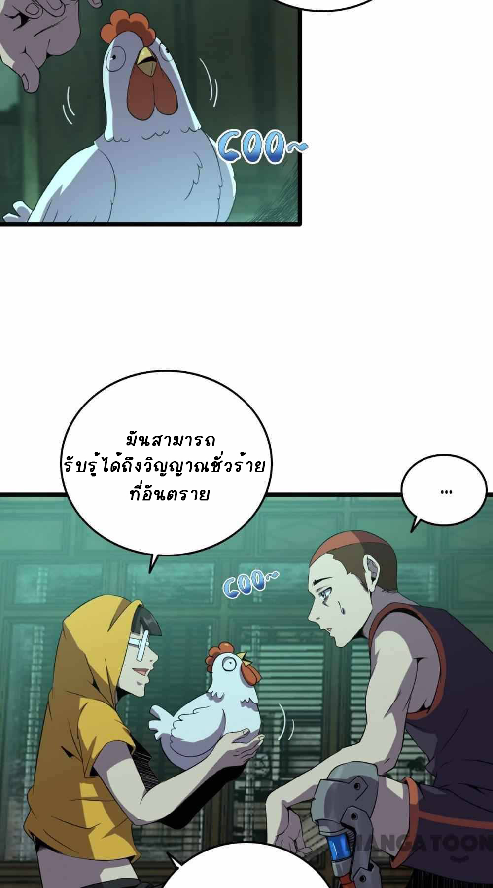 การผจญภัยในดินแดนสรวงสวรรค์ ตอนที่ 23 หน้า 22
