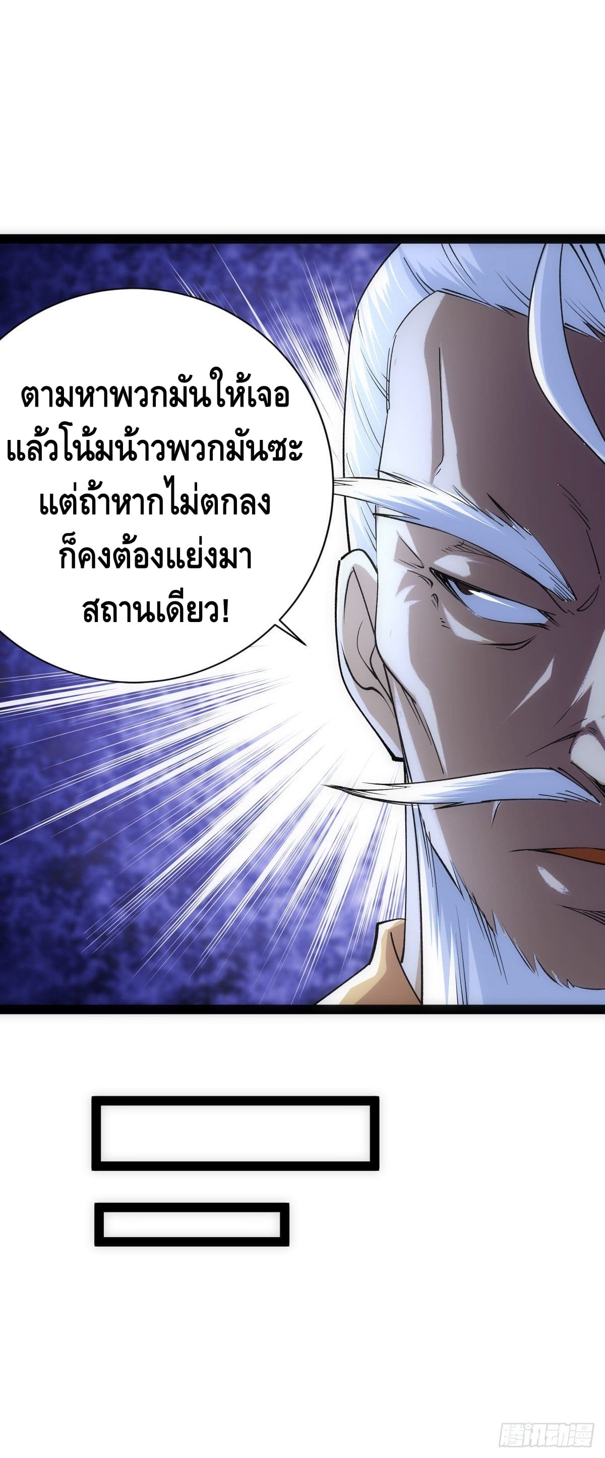 The World’s Greatest Martial Artist ตอนที่ 64 หน้า 24