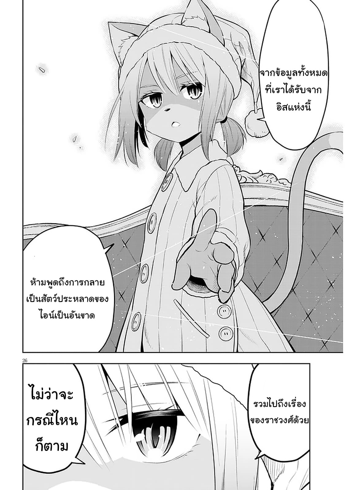 ผมจะกลืนกินหินเวทย์และกลายเป็นผู้ที่แข็งแกร่งที่สุด ตอนที่ 31 หน้า 26