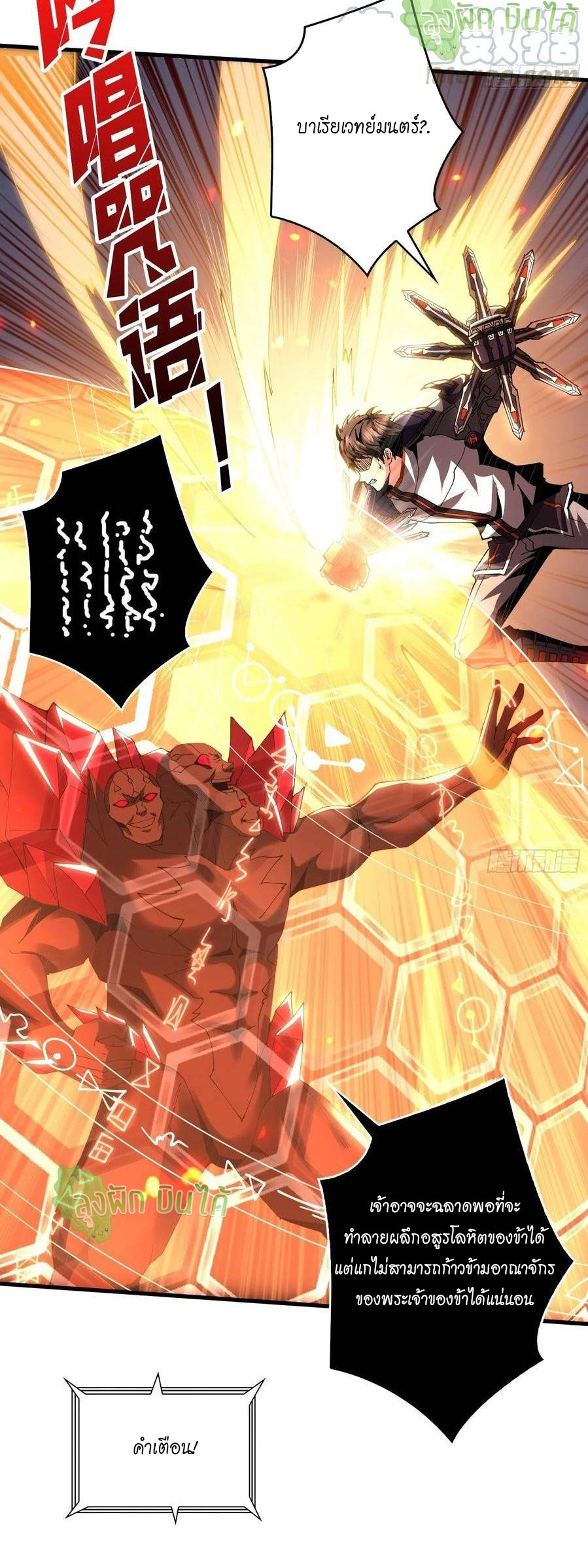 (ชนจีน) IT STARTS WITH A KINGPIN ACCOUNT - จุติจอมราชัน ตอนที่ 56 หน้า 32