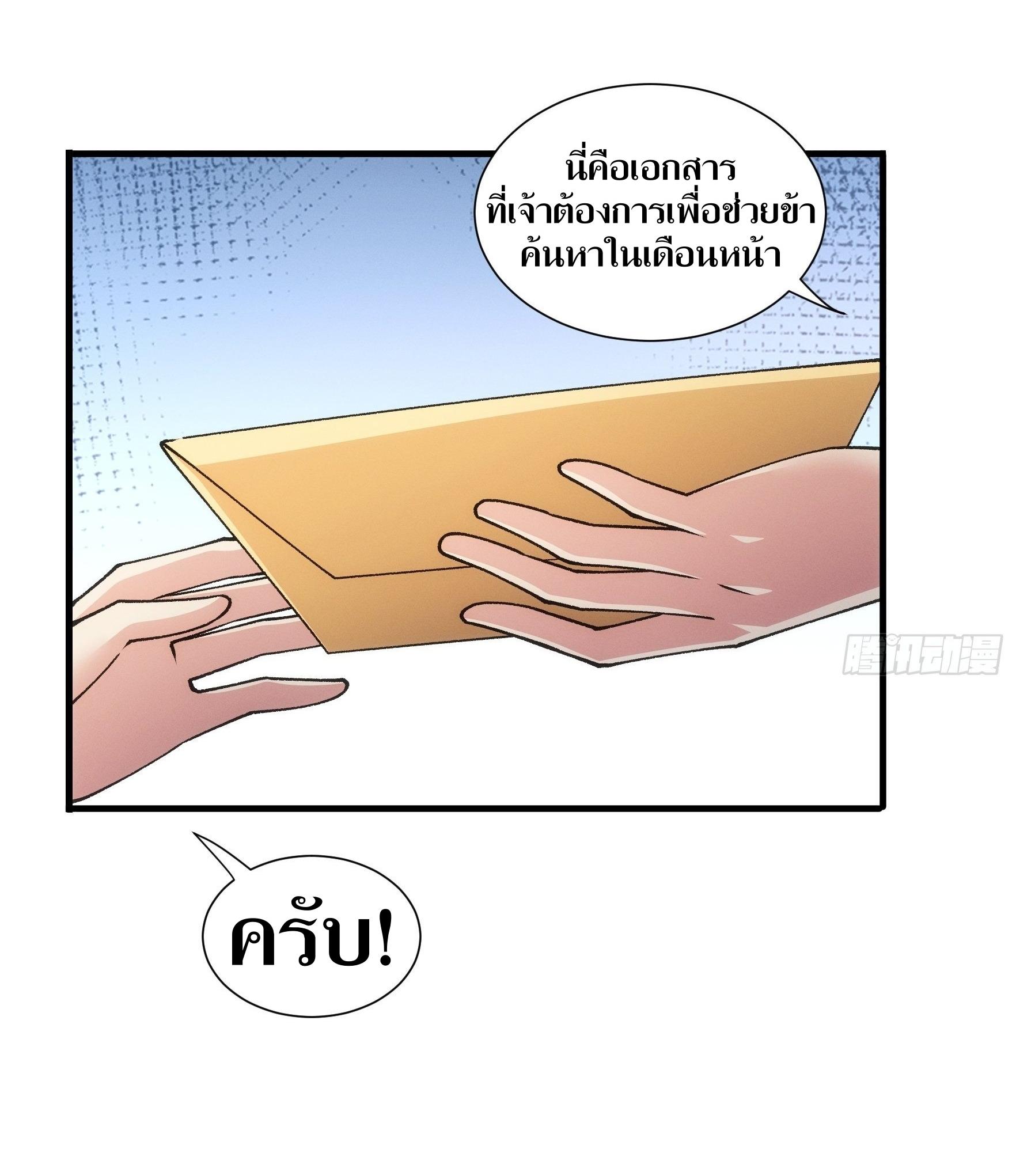 ข้าแค่ไม่เล่นไพ่ตามเกม ตอนที่ 30 หน้า 10
