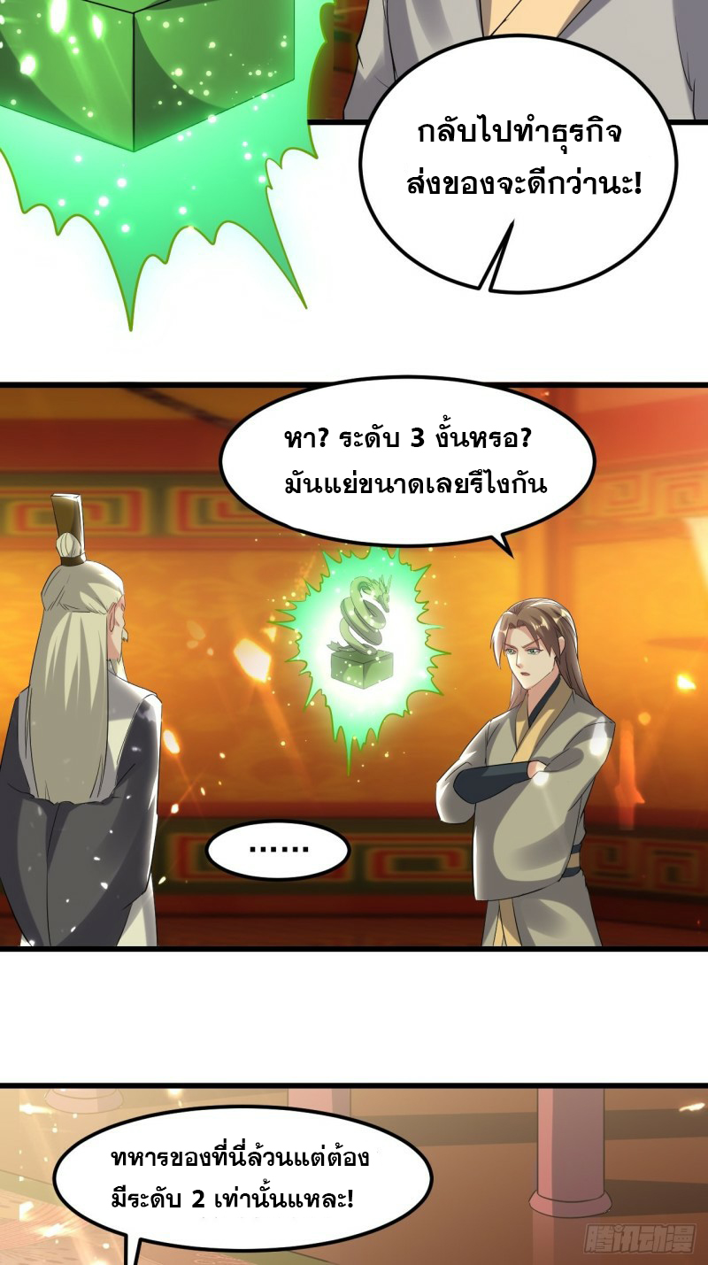 The ultimate son-in-law from different world ตอนที่ 72 หน้า 7